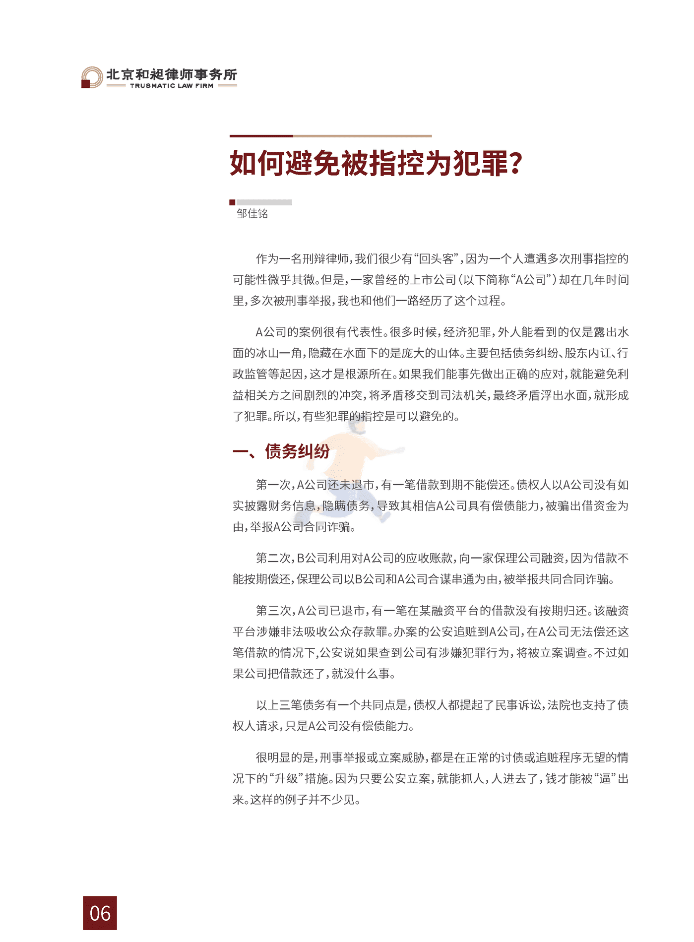 2022中国企业家法律风险报告 (10).png