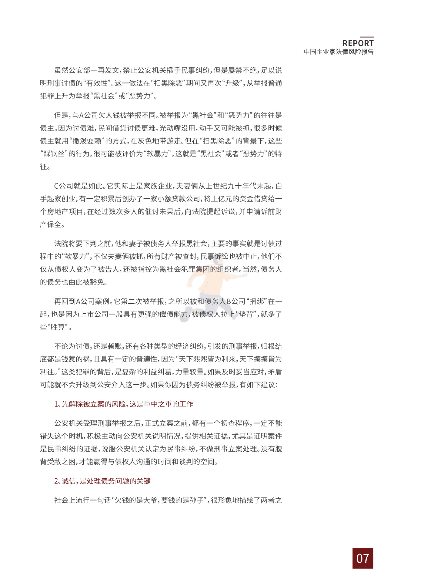 2022中国企业家法律风险报告 (11).png