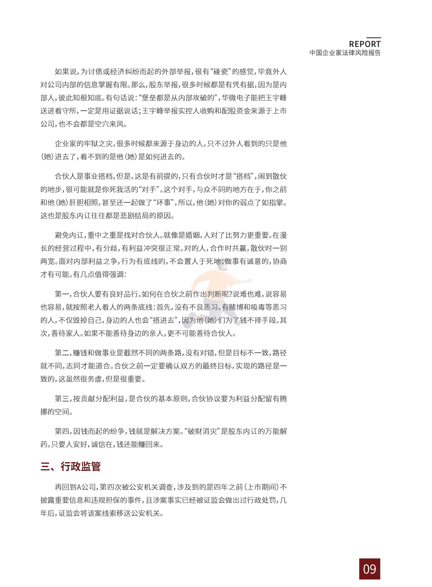 2022中国企业家法律风险报告 (13).png