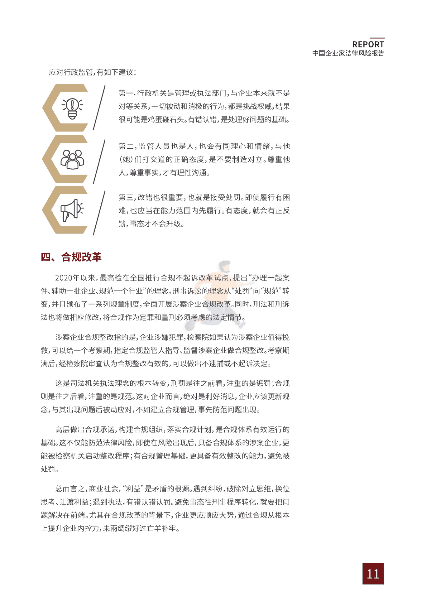 2022中国企业家法律风险报告 (15).png