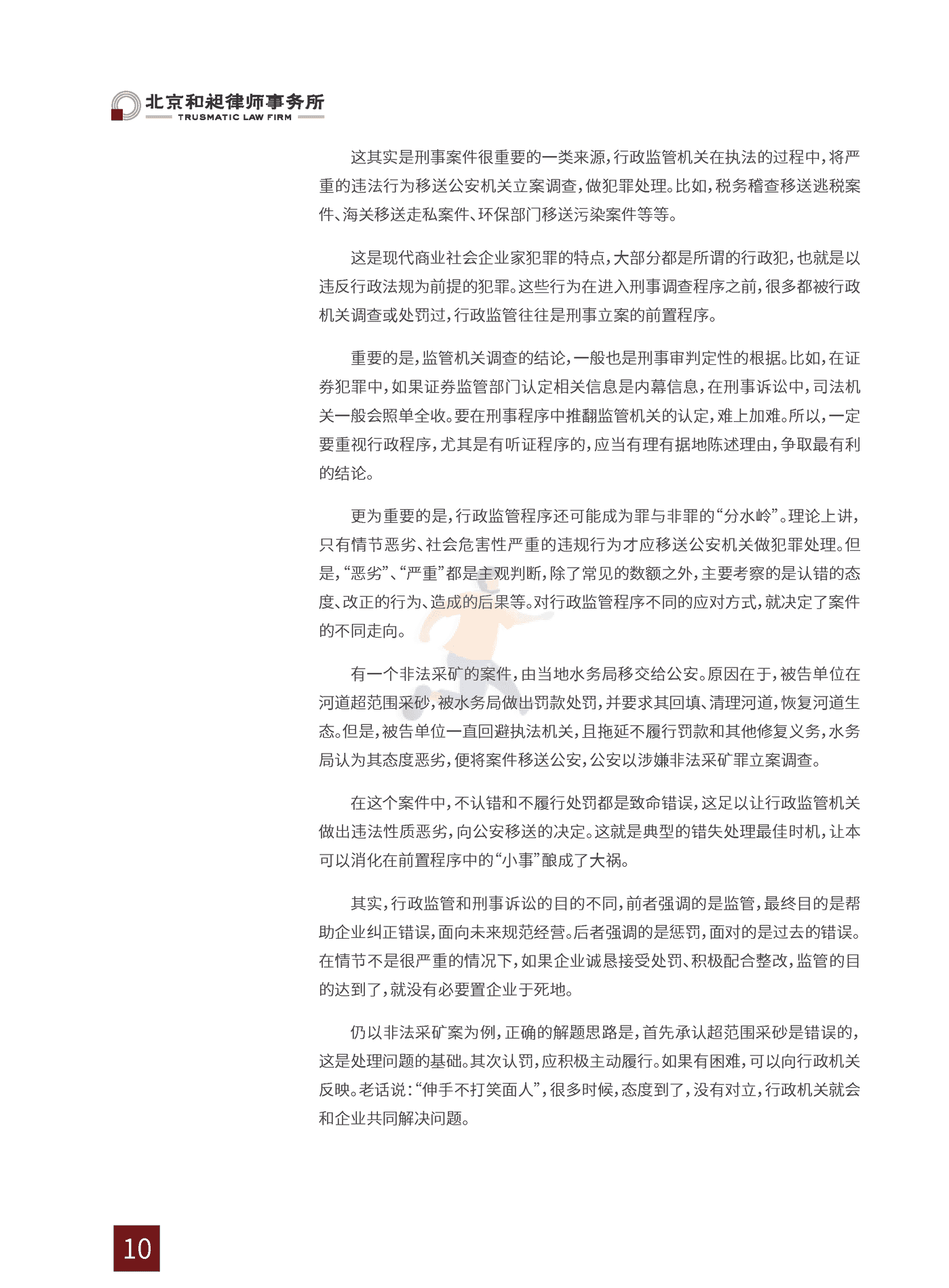 2022中国企业家法律风险报告 (14).png