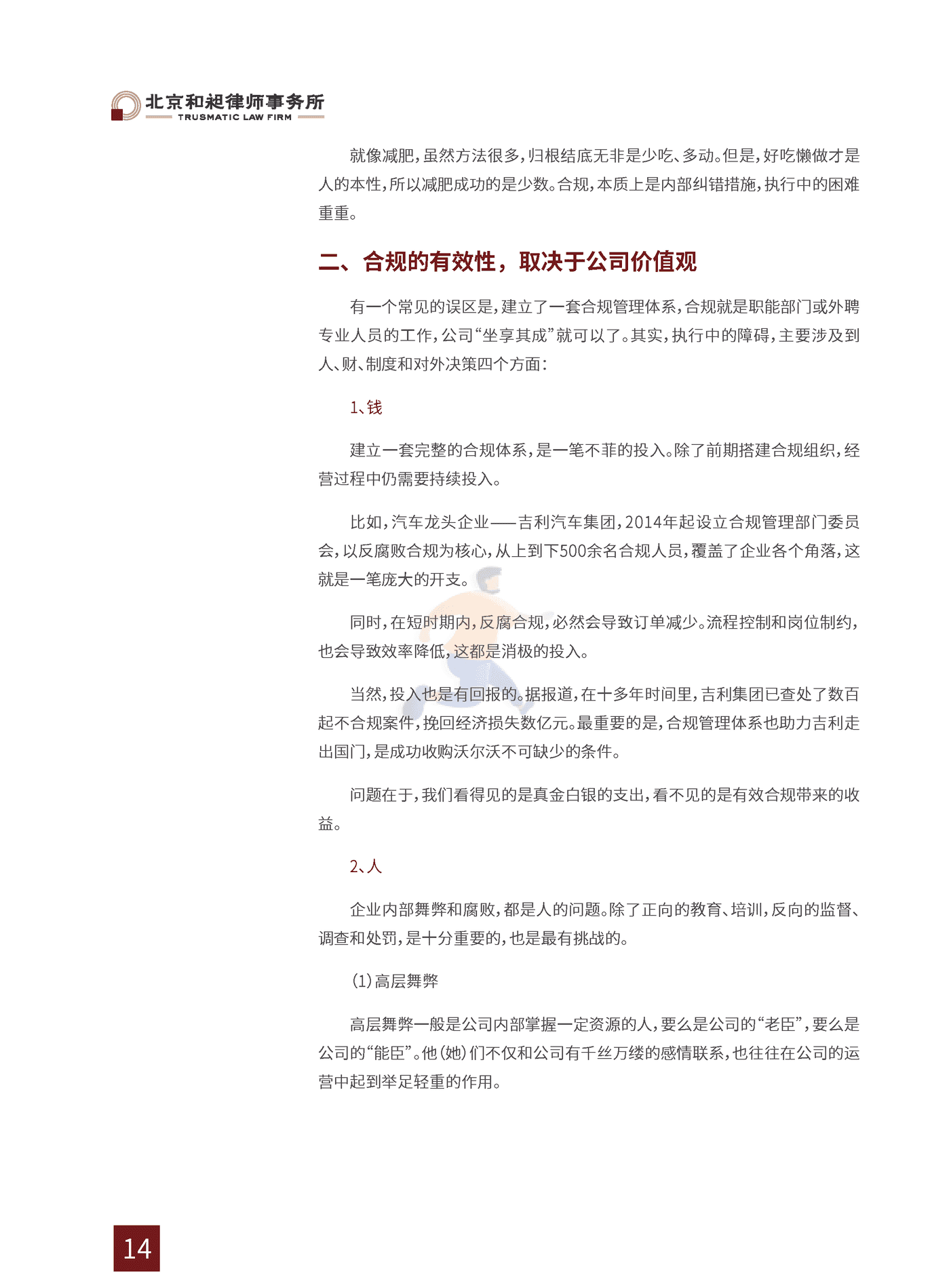 2022中国企业家法律风险报告 (18).png