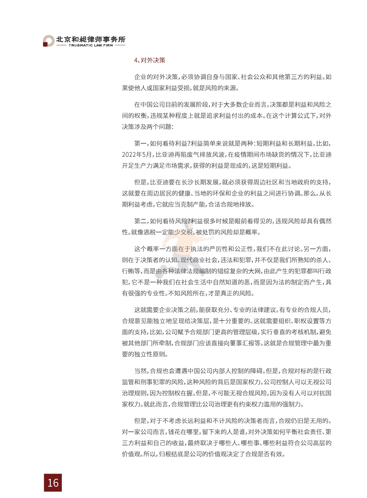 2022中国企业家法律风险报告 (20).png
