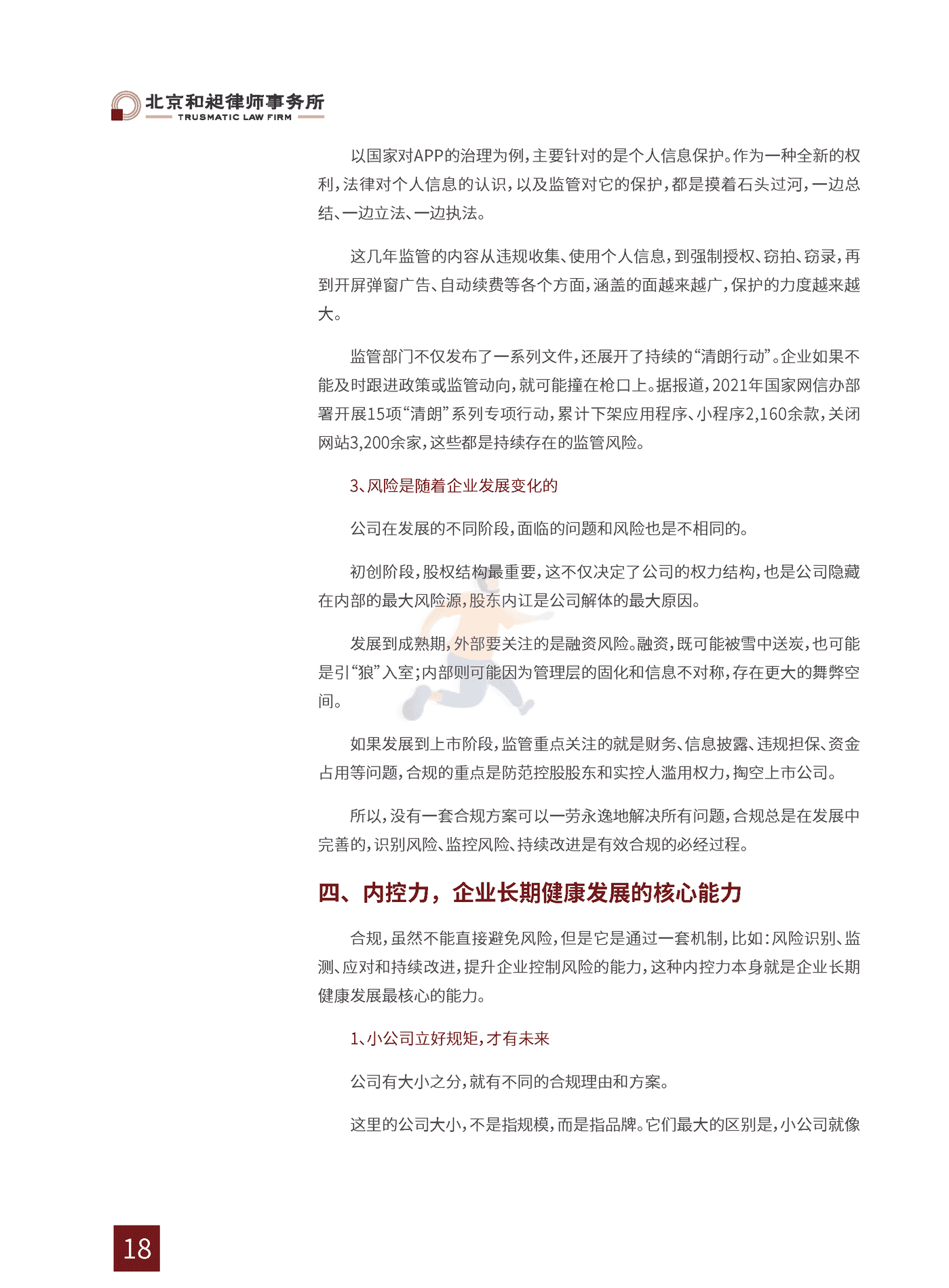 2022中国企业家法律风险报告 (22).png