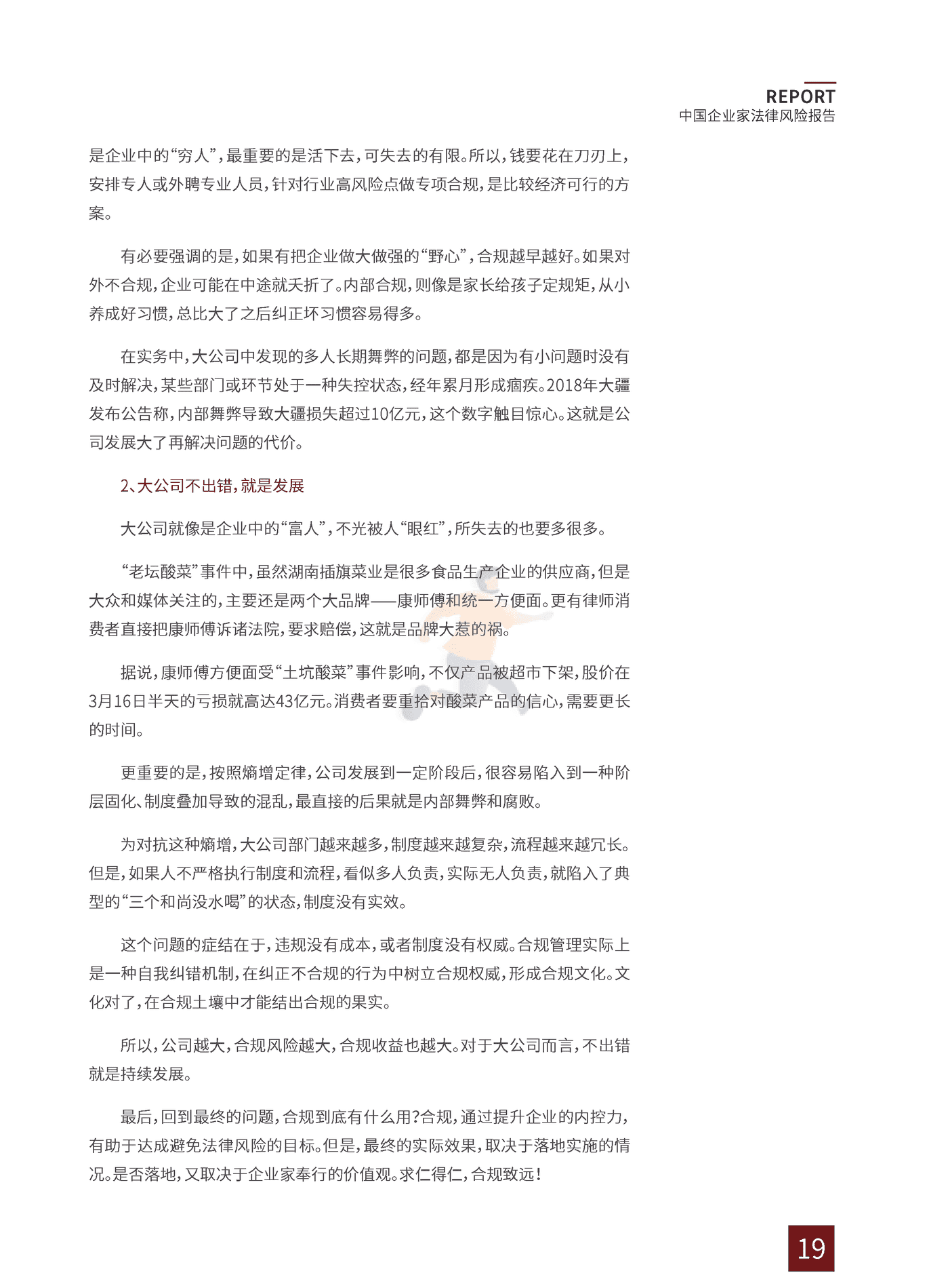 2022中国企业家法律风险报告 (23).png