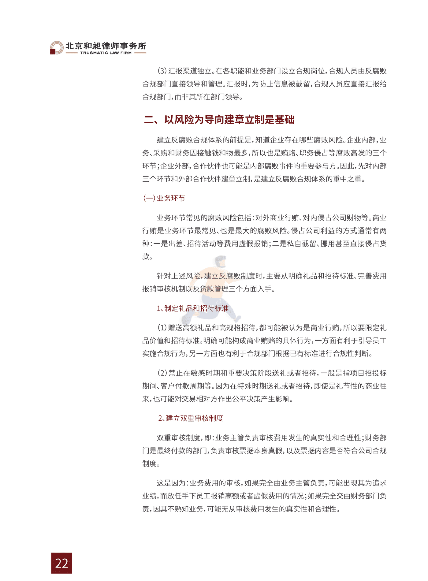 2022中国企业家法律风险报告 (26).png