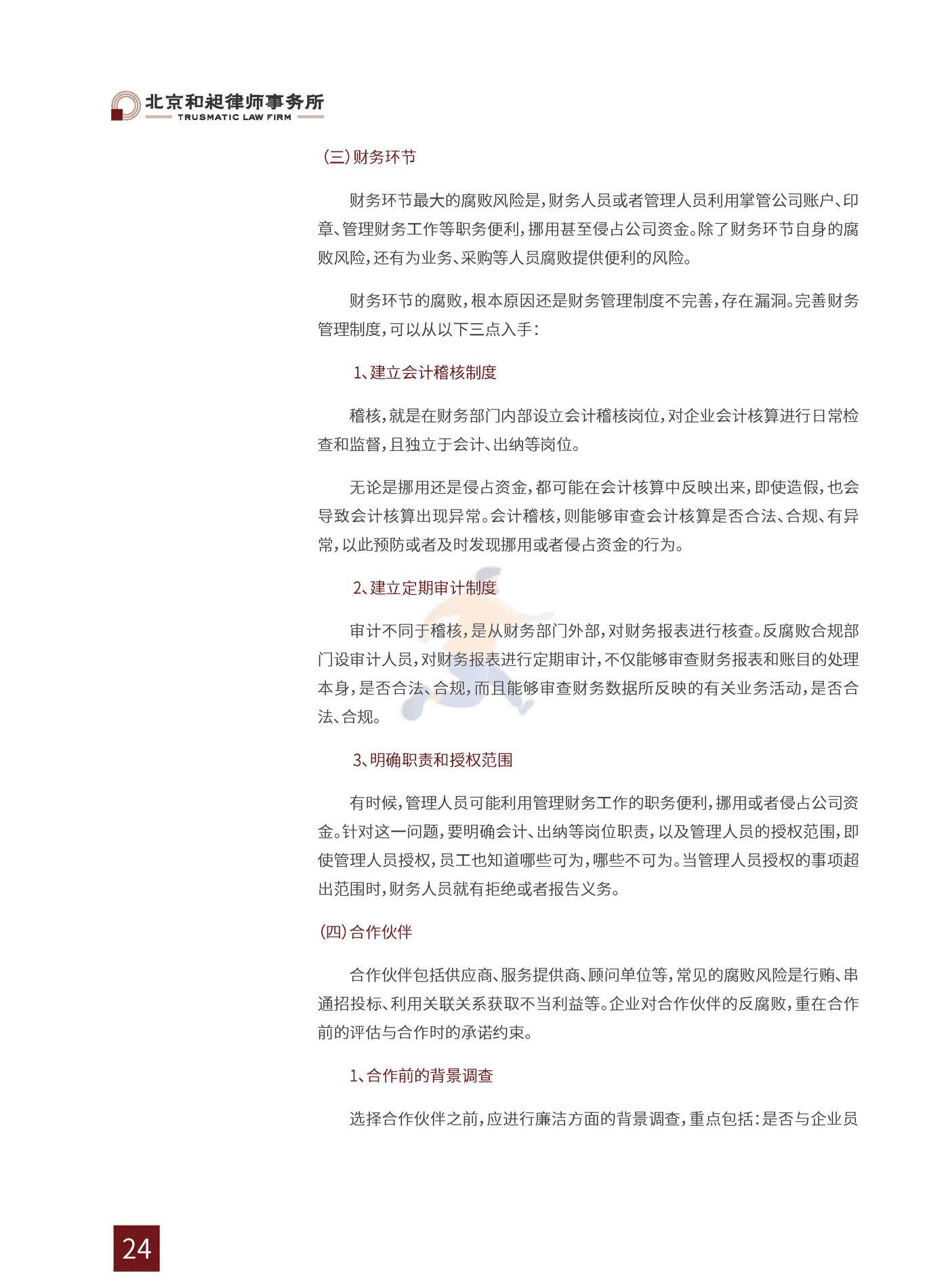 2022中国企业家法律风险报告 (28).png