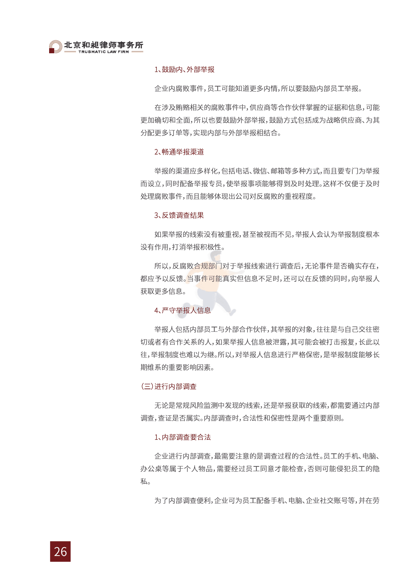 2022中国企业家法律风险报告 (30).png