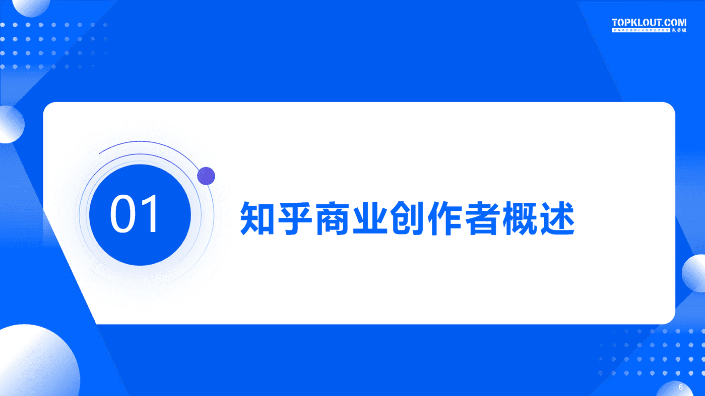 知乎商业创作者价值研究-克劳锐 (6).png