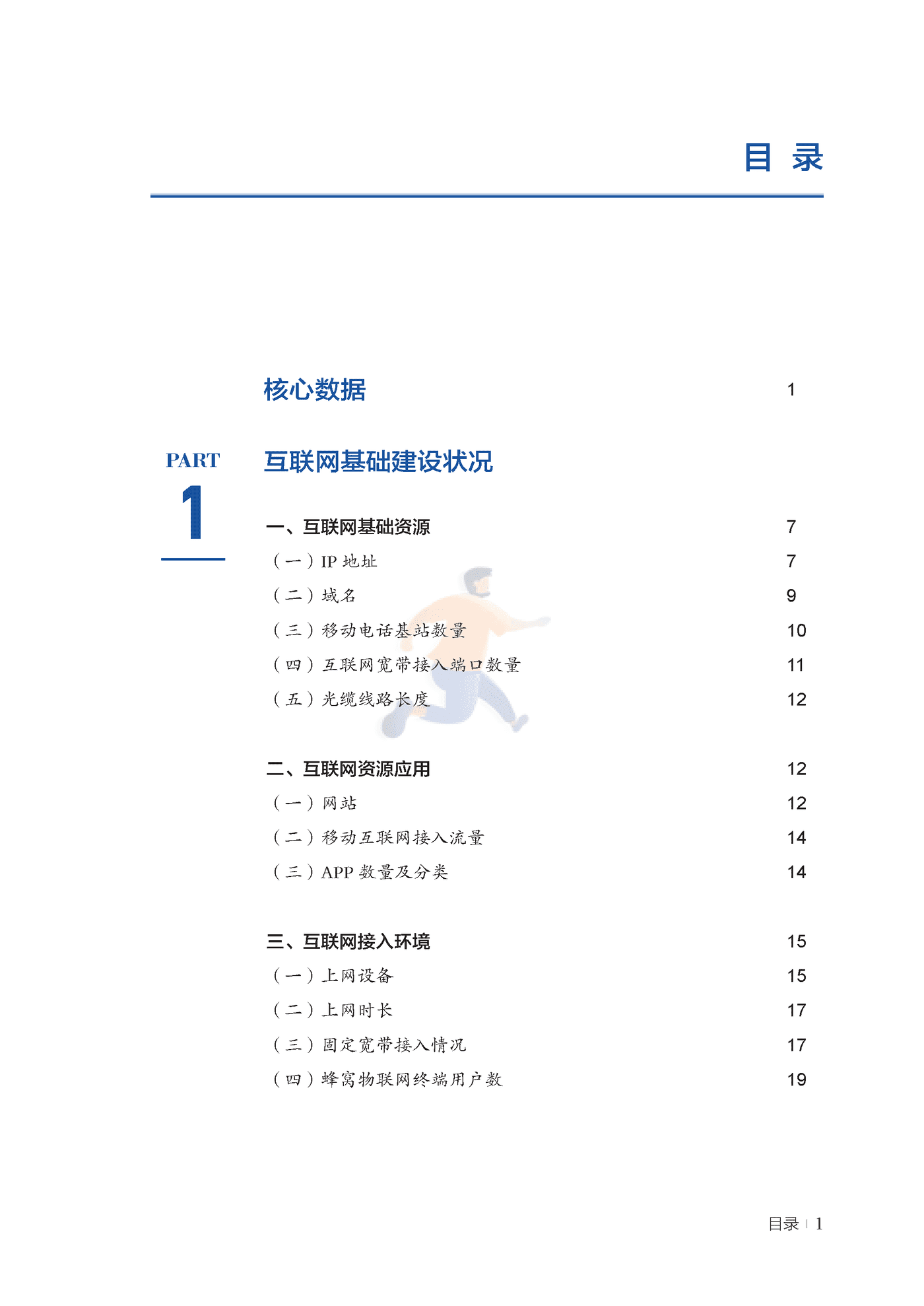第50次中国互联网网络发展状况统计报告 (5).png