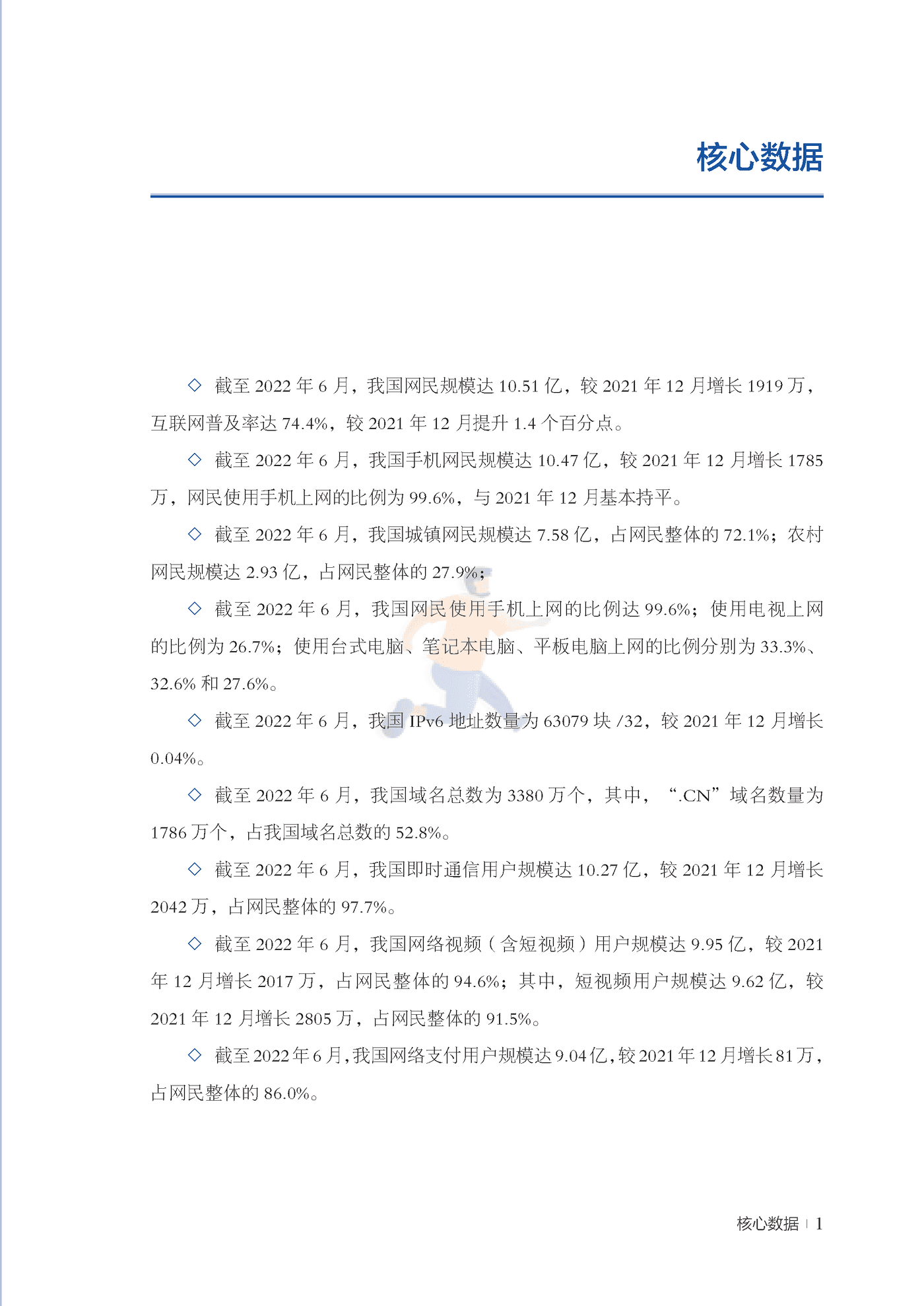 第50次中国互联网网络发展状况统计报告 (11).png