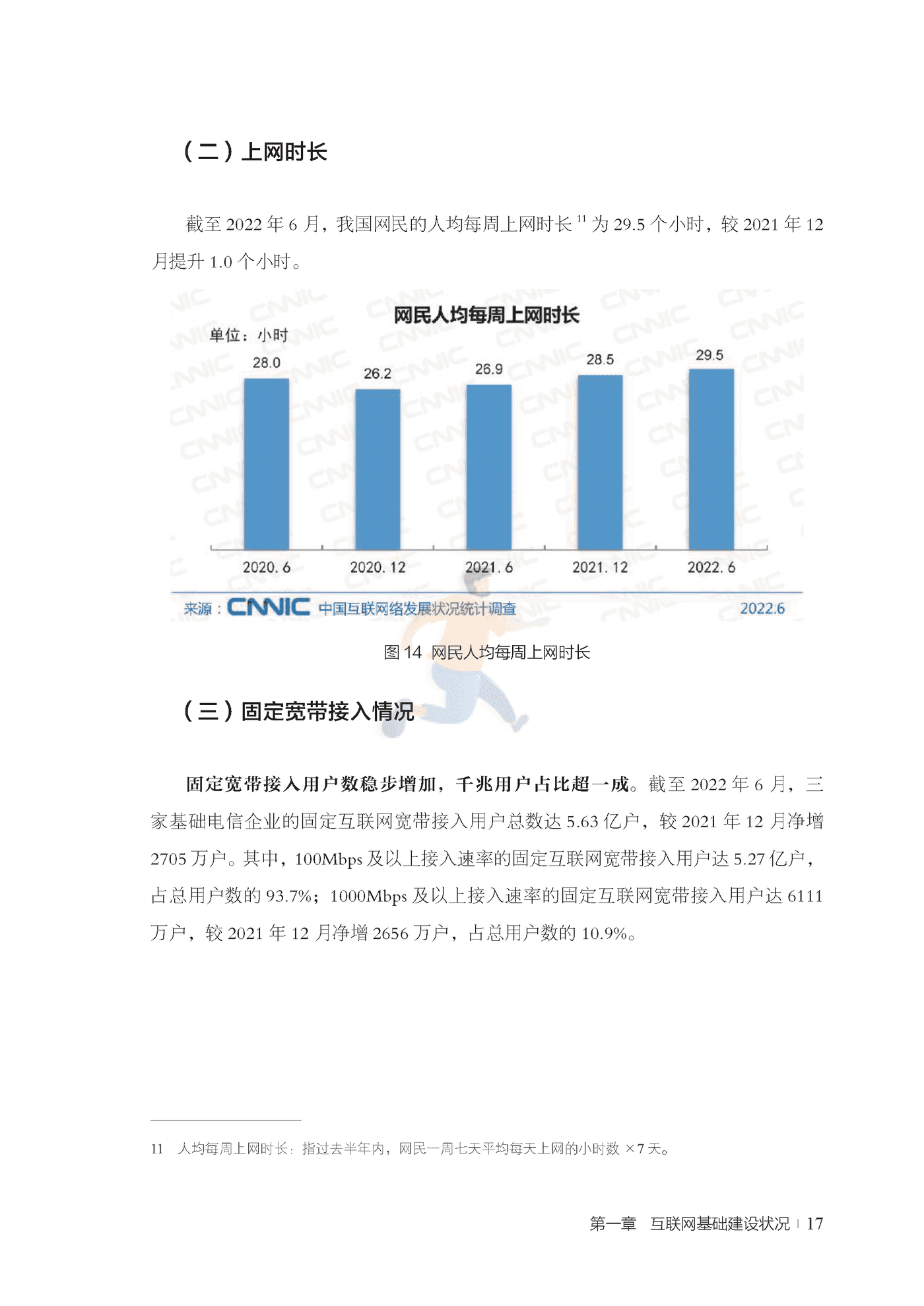 第50次中国互联网网络发展状况统计报告 (24).png