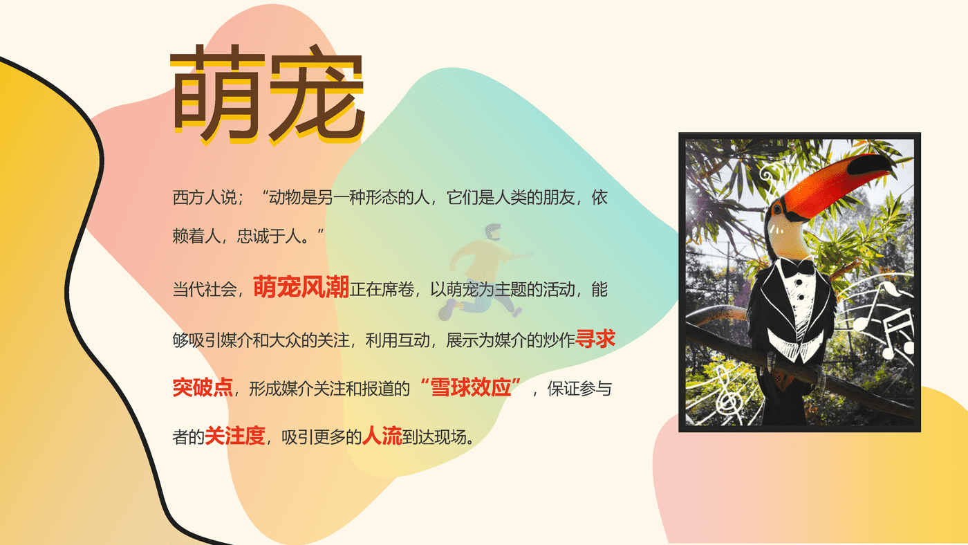 2022商业购物中心十月月度特别企划“萌宠的告白”主题活动策划方案 (2).png