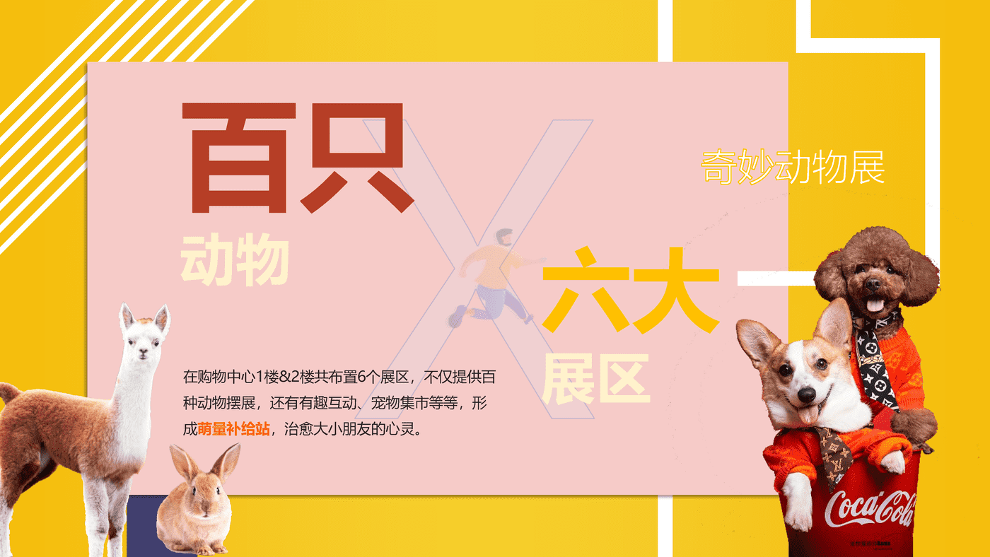 2022商业购物中心十月月度特别企划“萌宠的告白”主题活动策划方案 (15).png