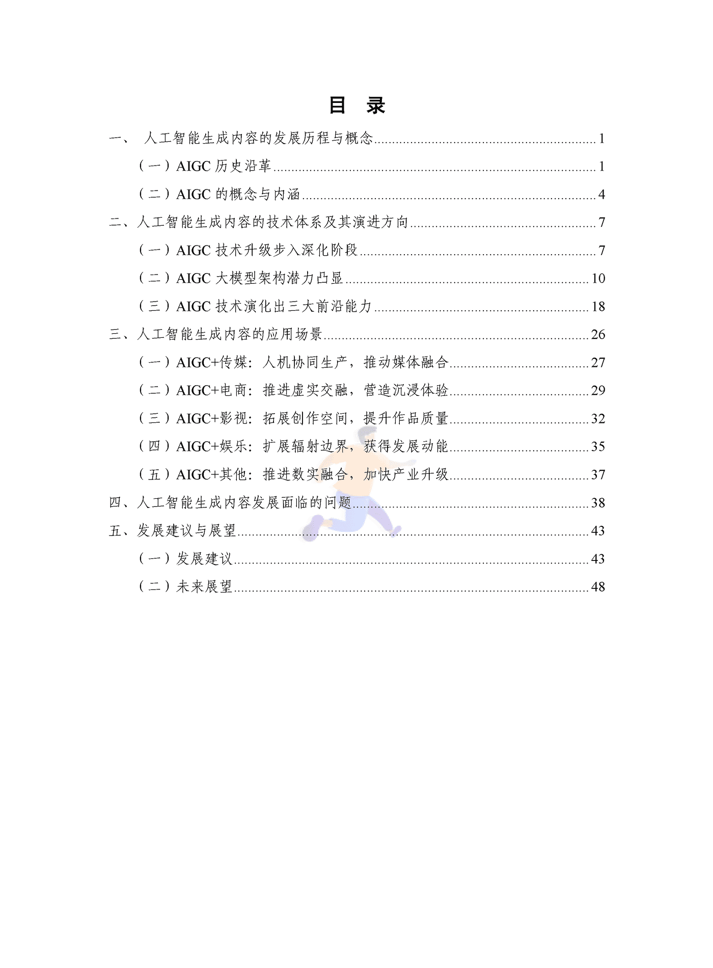 人工智能生成内容（AIGC）白皮书2022 (4).png