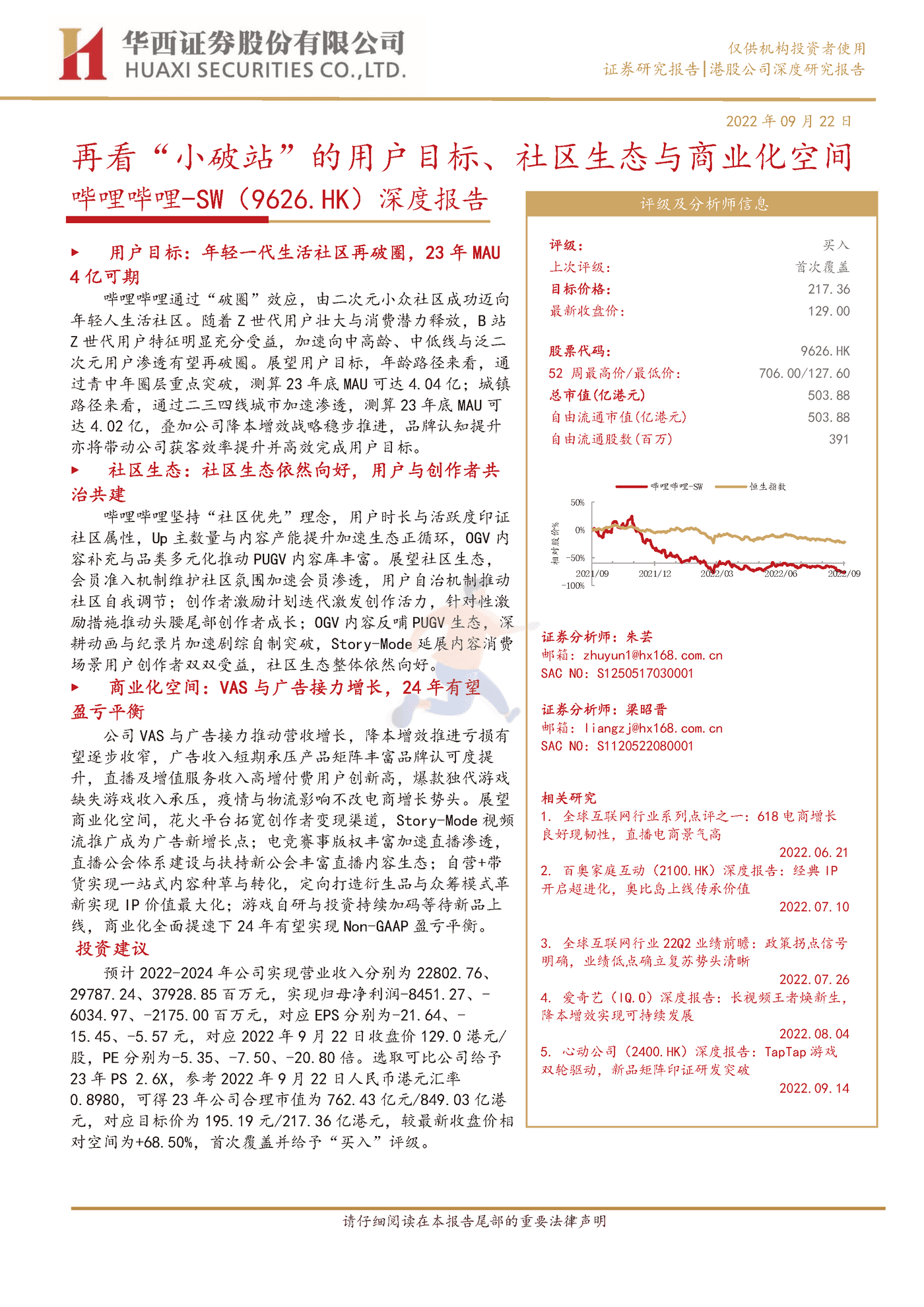 深度报告：再看“小破站”的用户目标、社区生态与商业化空间-华