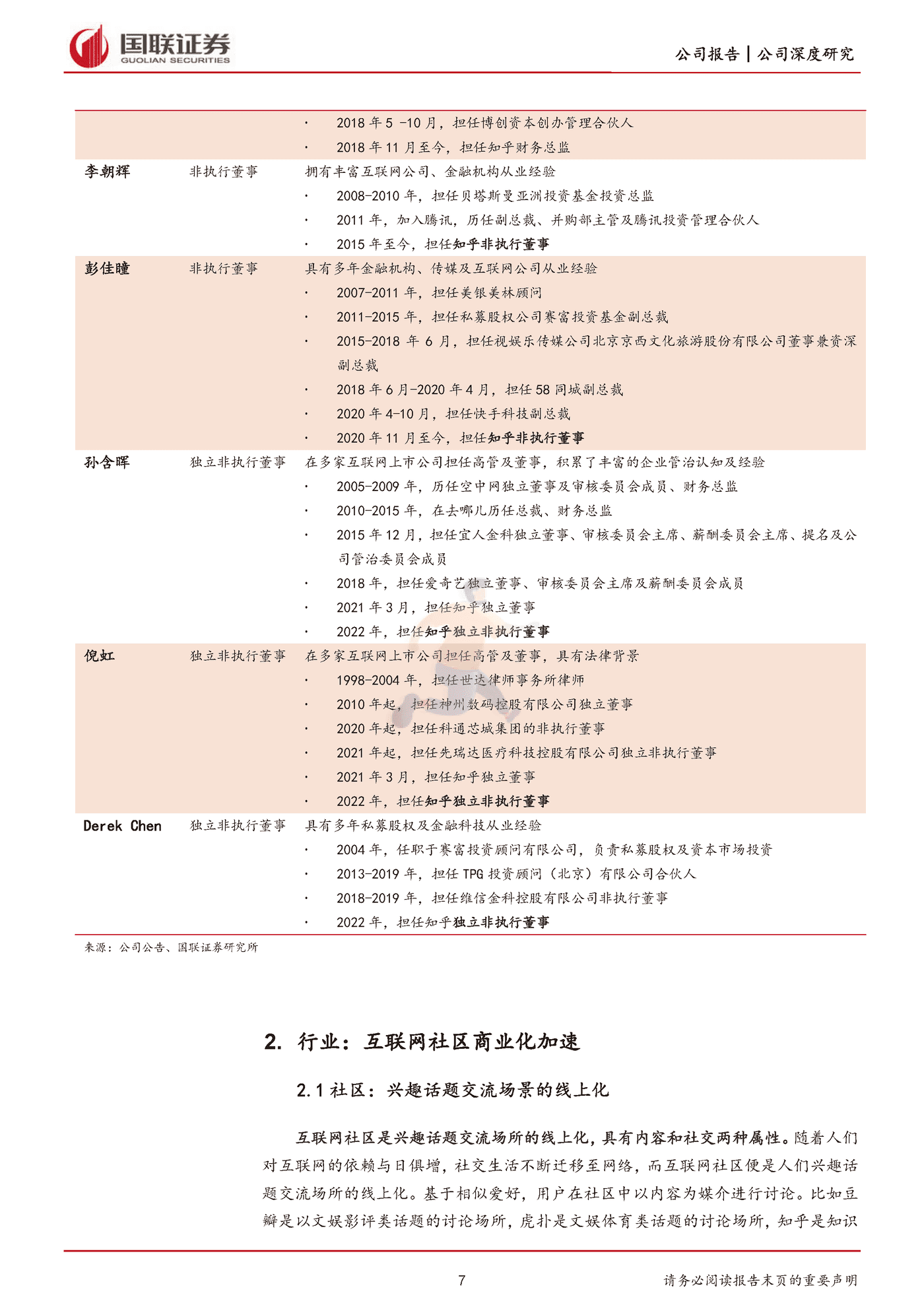 国联证券-知乎-2390 (7).png