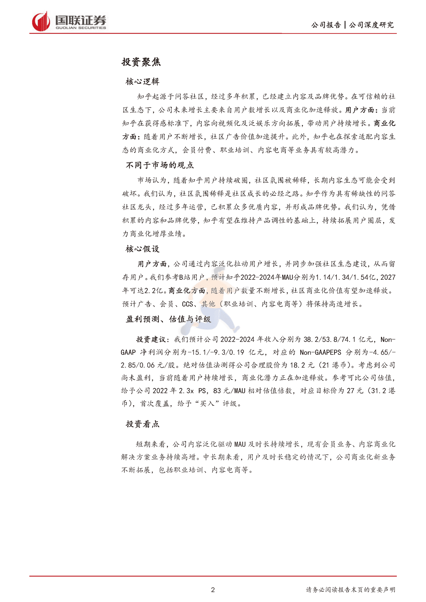 国联证券-知乎-2390 (2).png