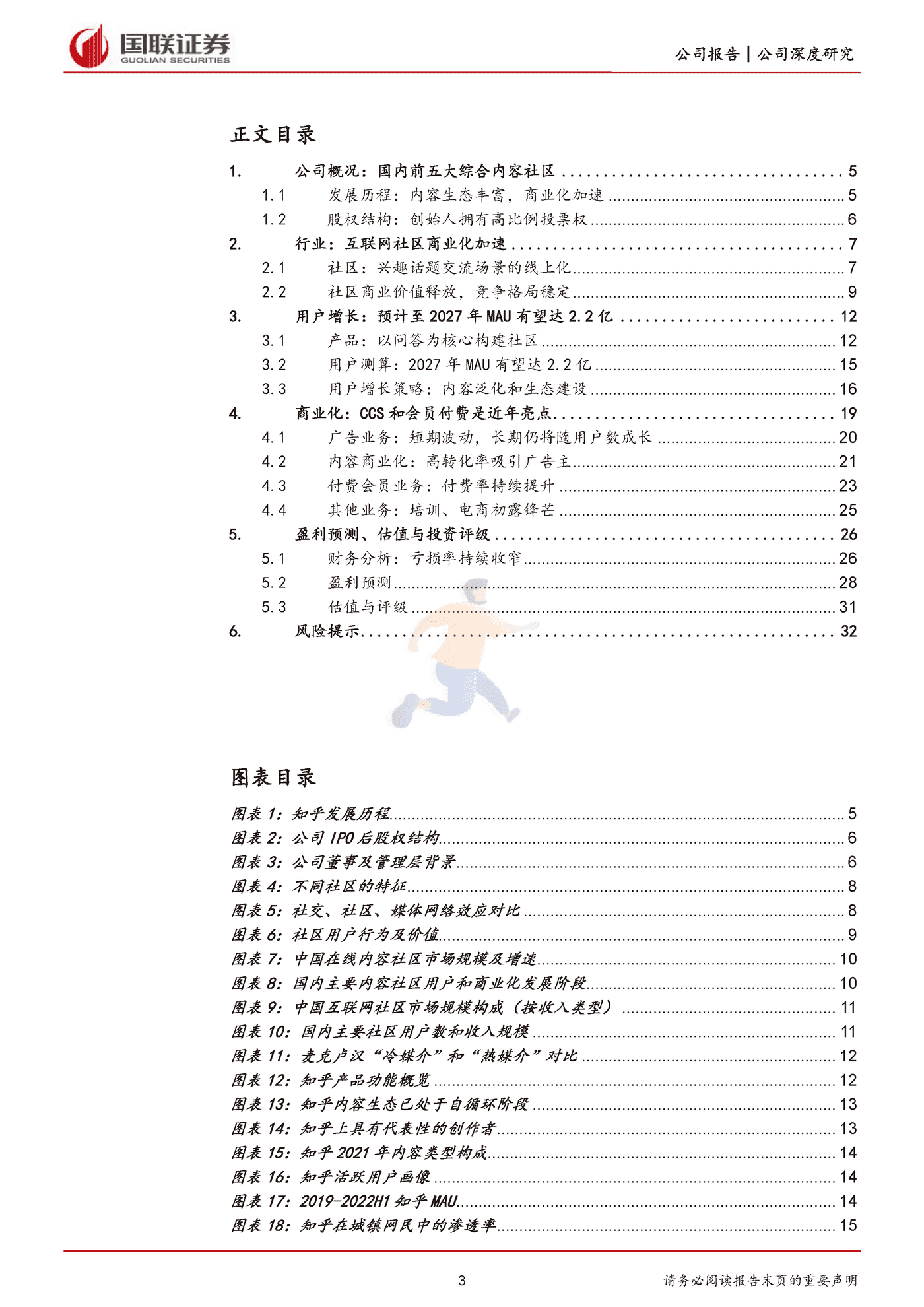 国联证券-知乎-2390 (3).png
