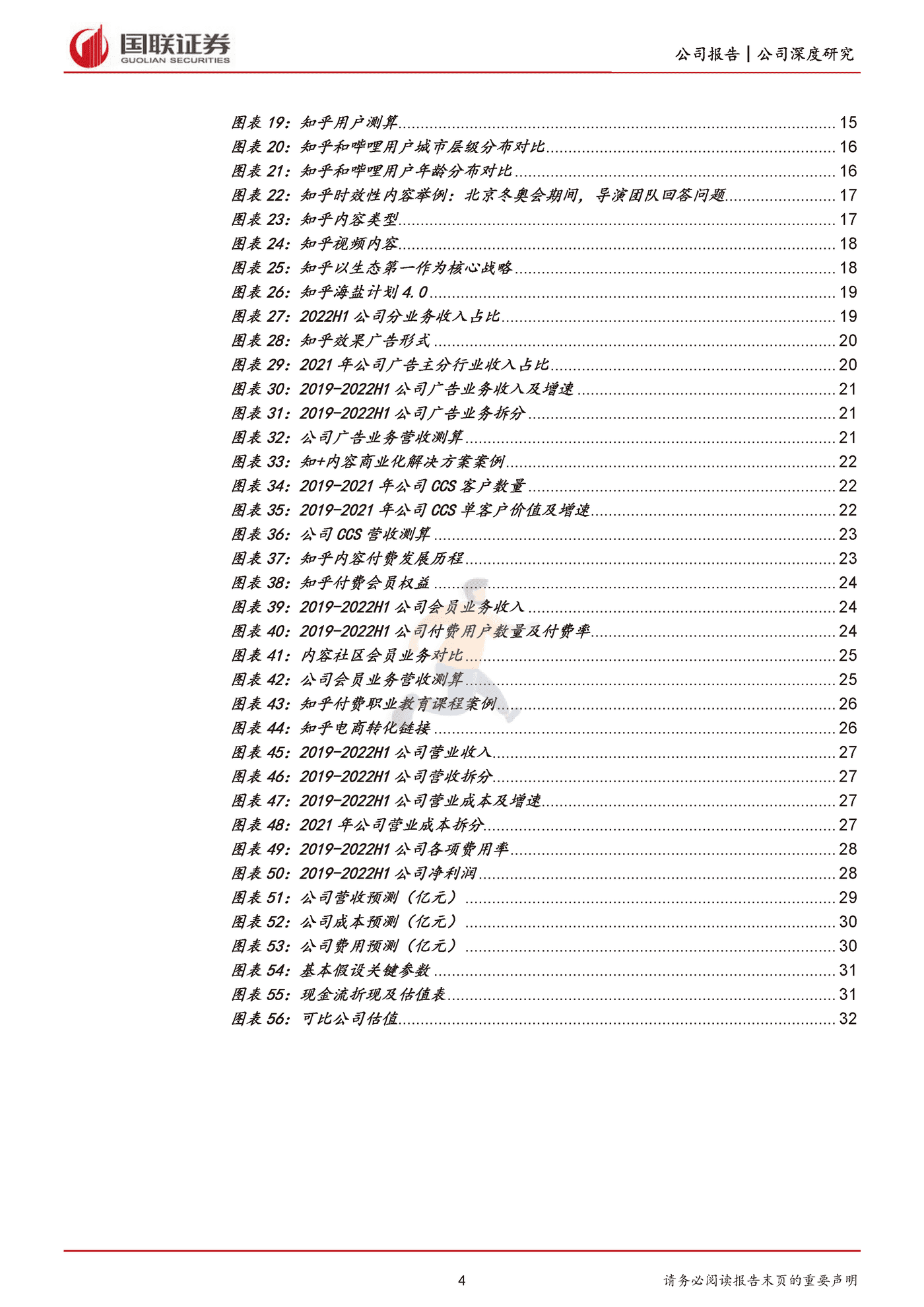 国联证券-知乎-2390 (4).png