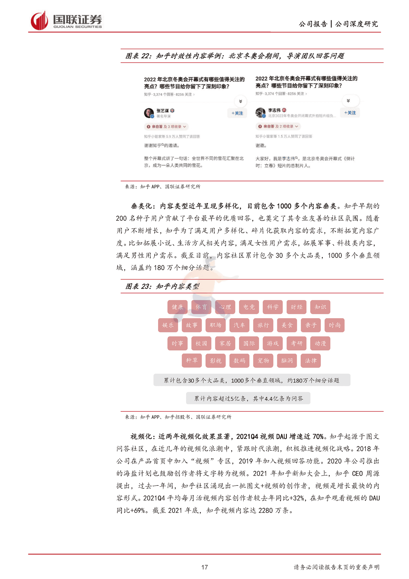 国联证券-知乎-2390 (17).png