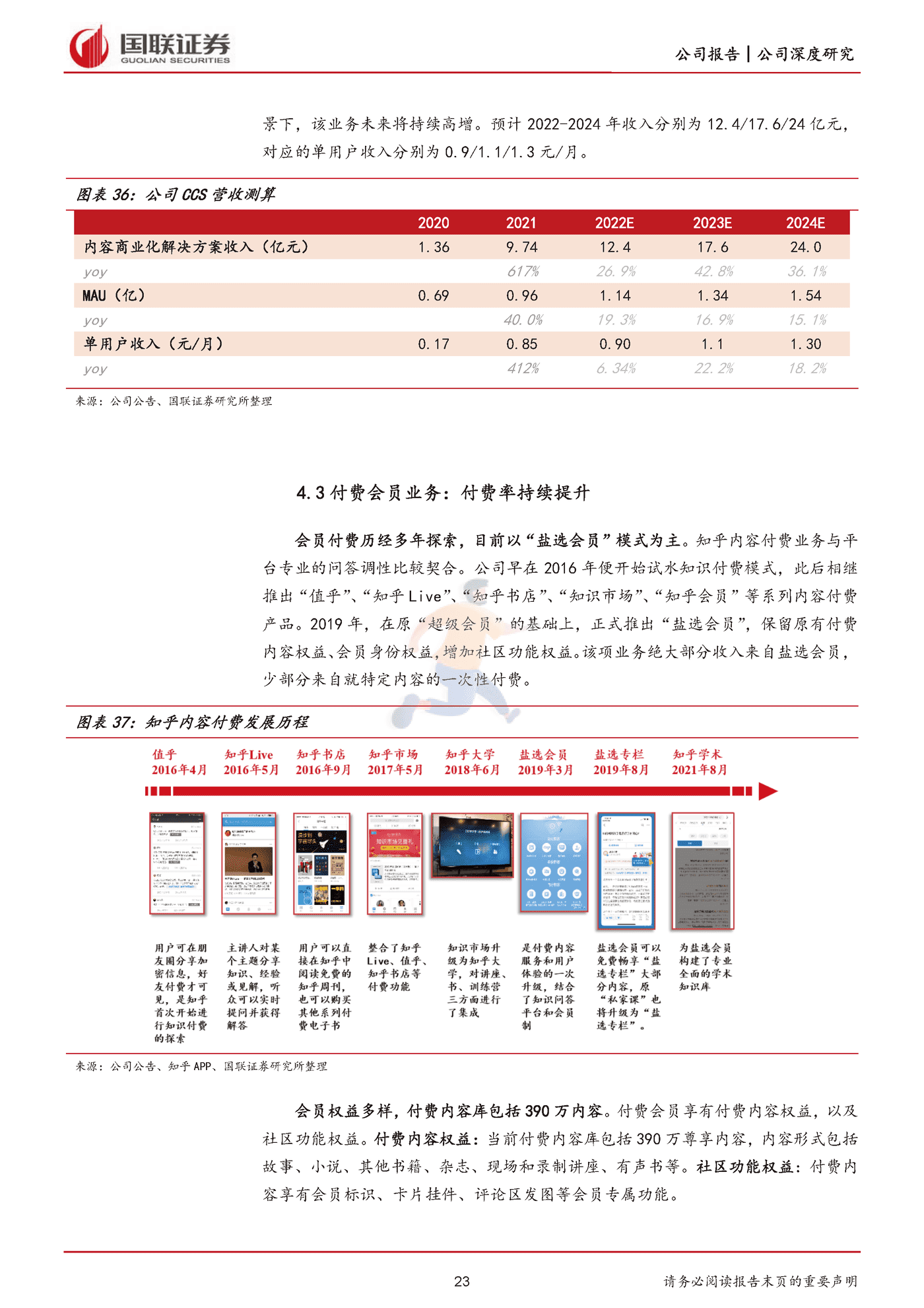 国联证券-知乎-2390 (23).png