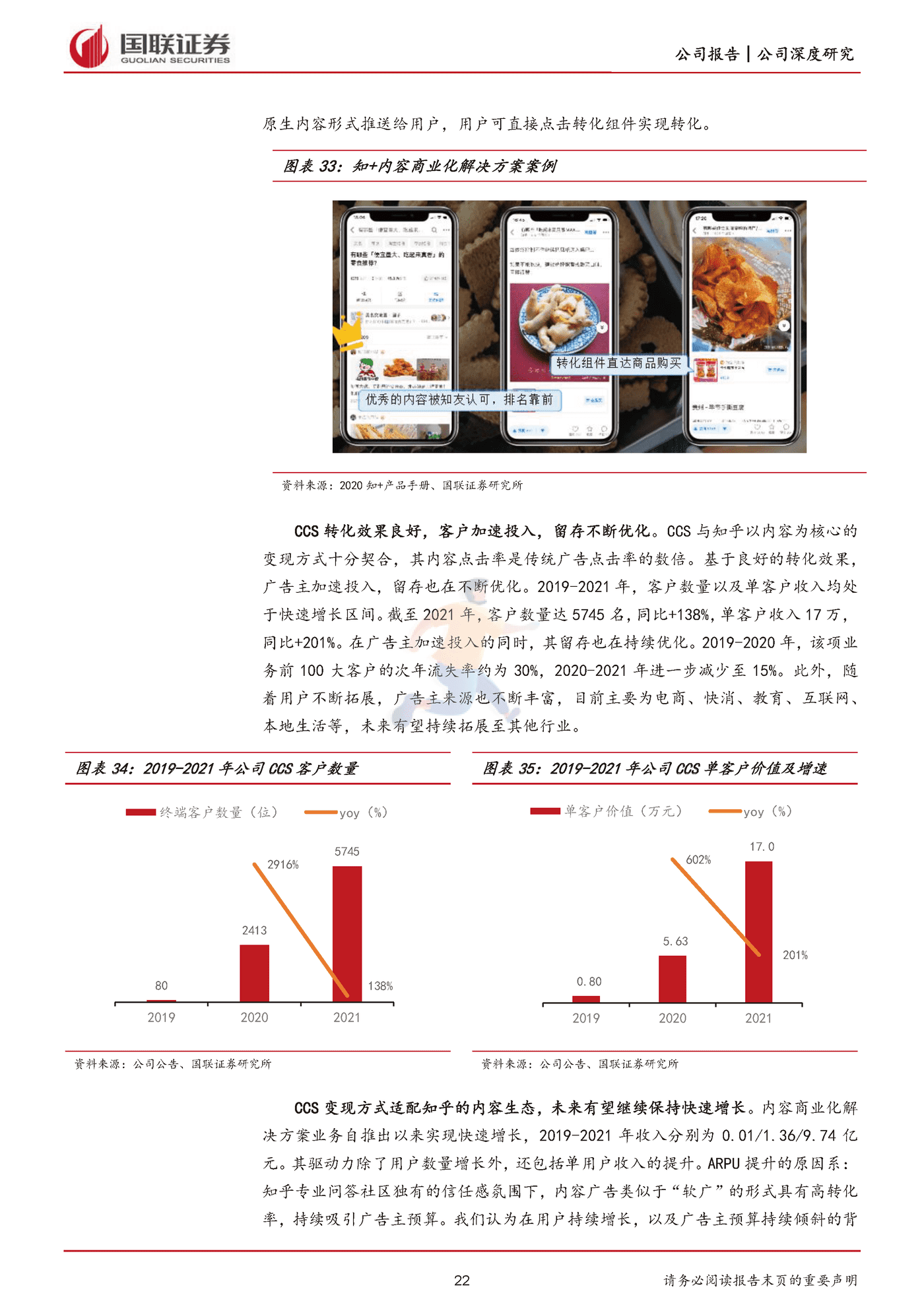 国联证券-知乎-2390 (22).png