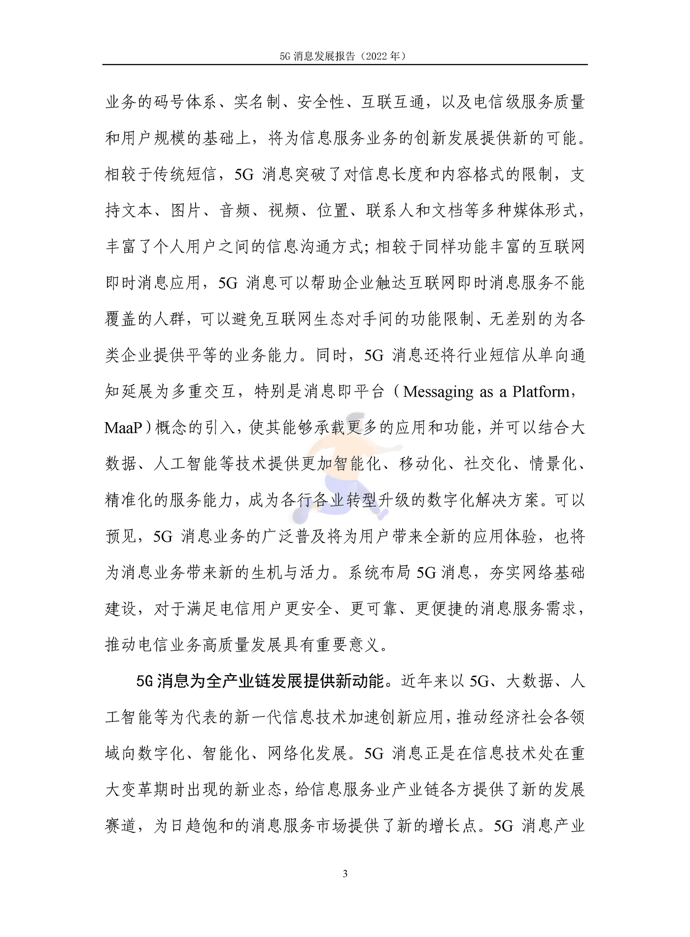 5G消息发展报告（2022年） (10).png