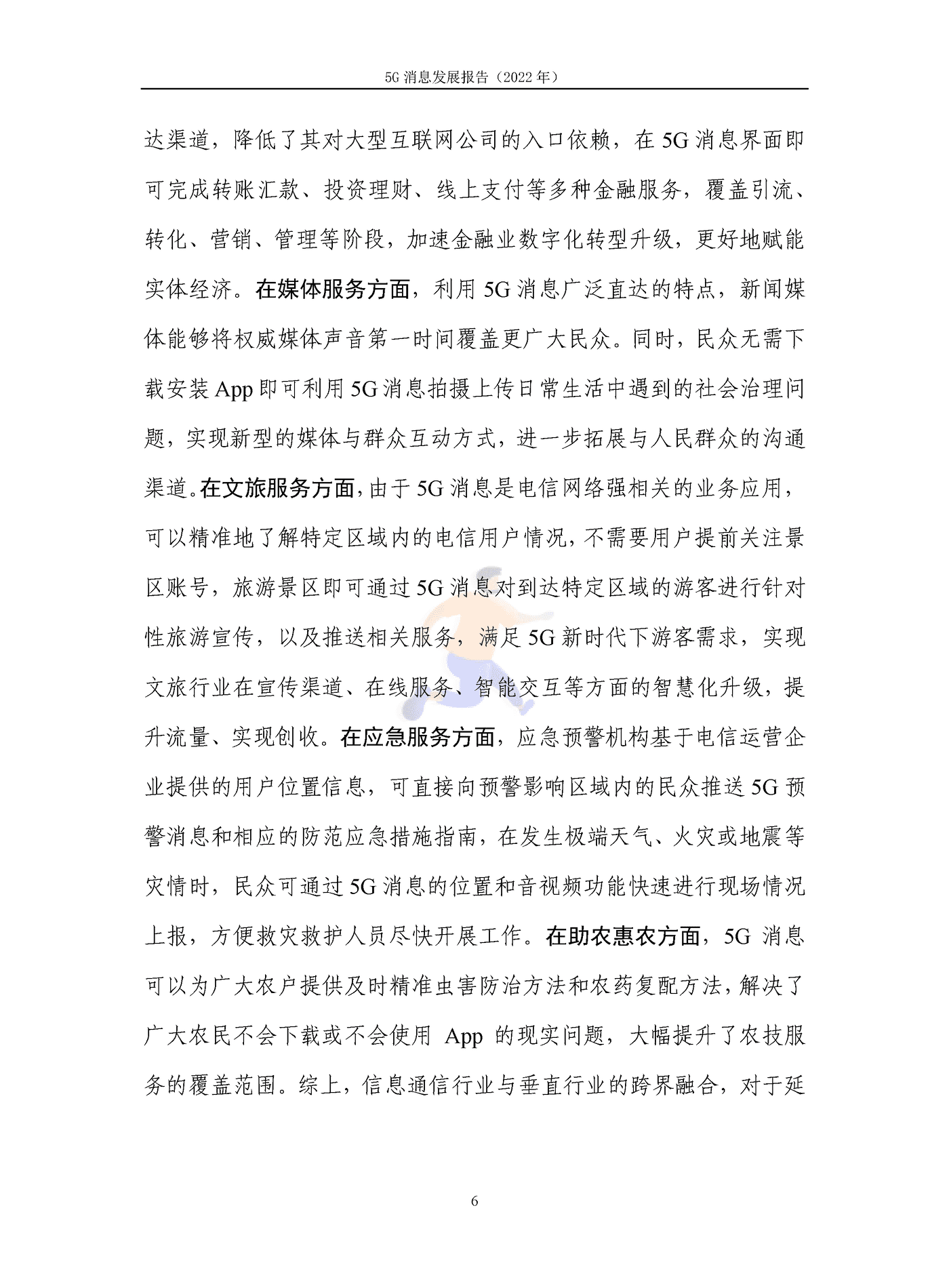 5G消息发展报告（2022年） (13).png