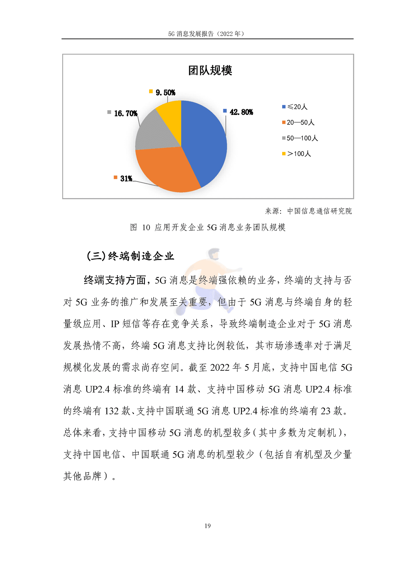 5G消息发展报告（2022年） (26).png