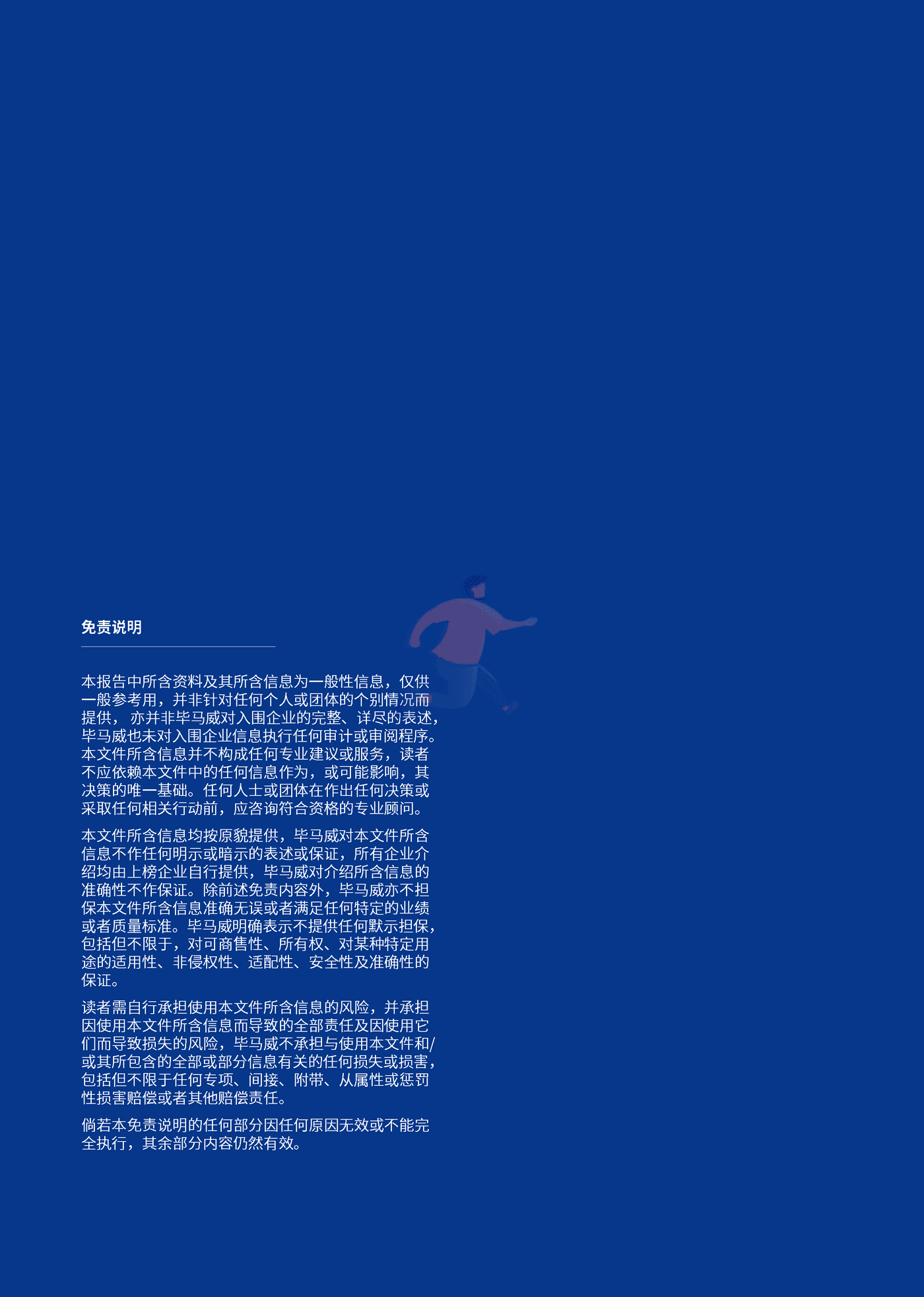 中国生物科技创新50报告（第一届） (2).png