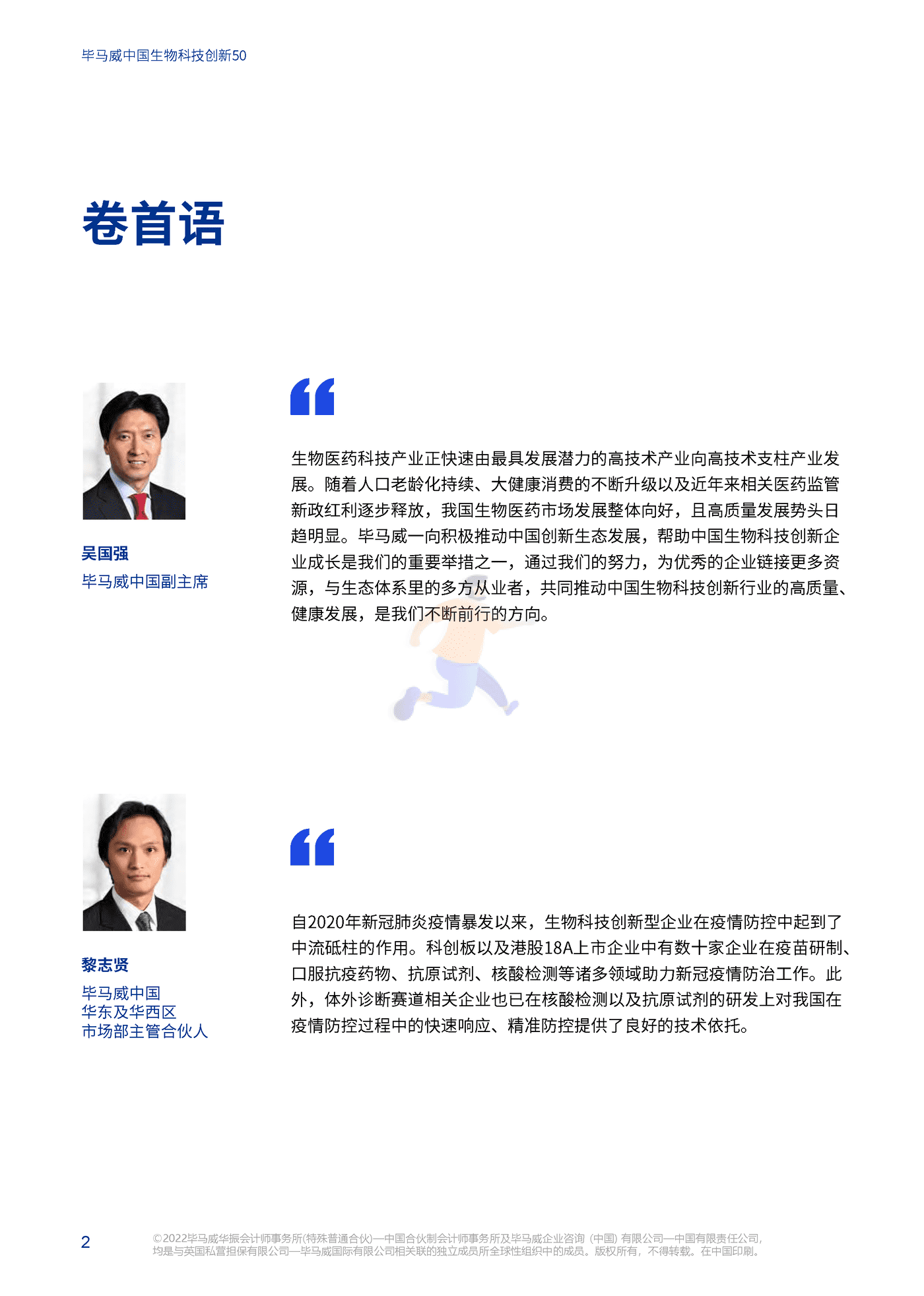 中国生物科技创新50报告（第一届） (4).png