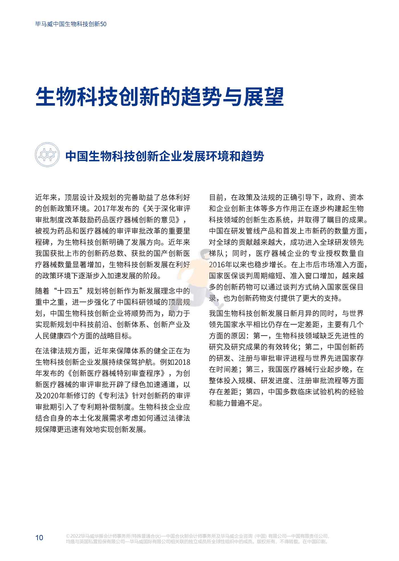 中国生物科技创新50报告（第一届） (12).png