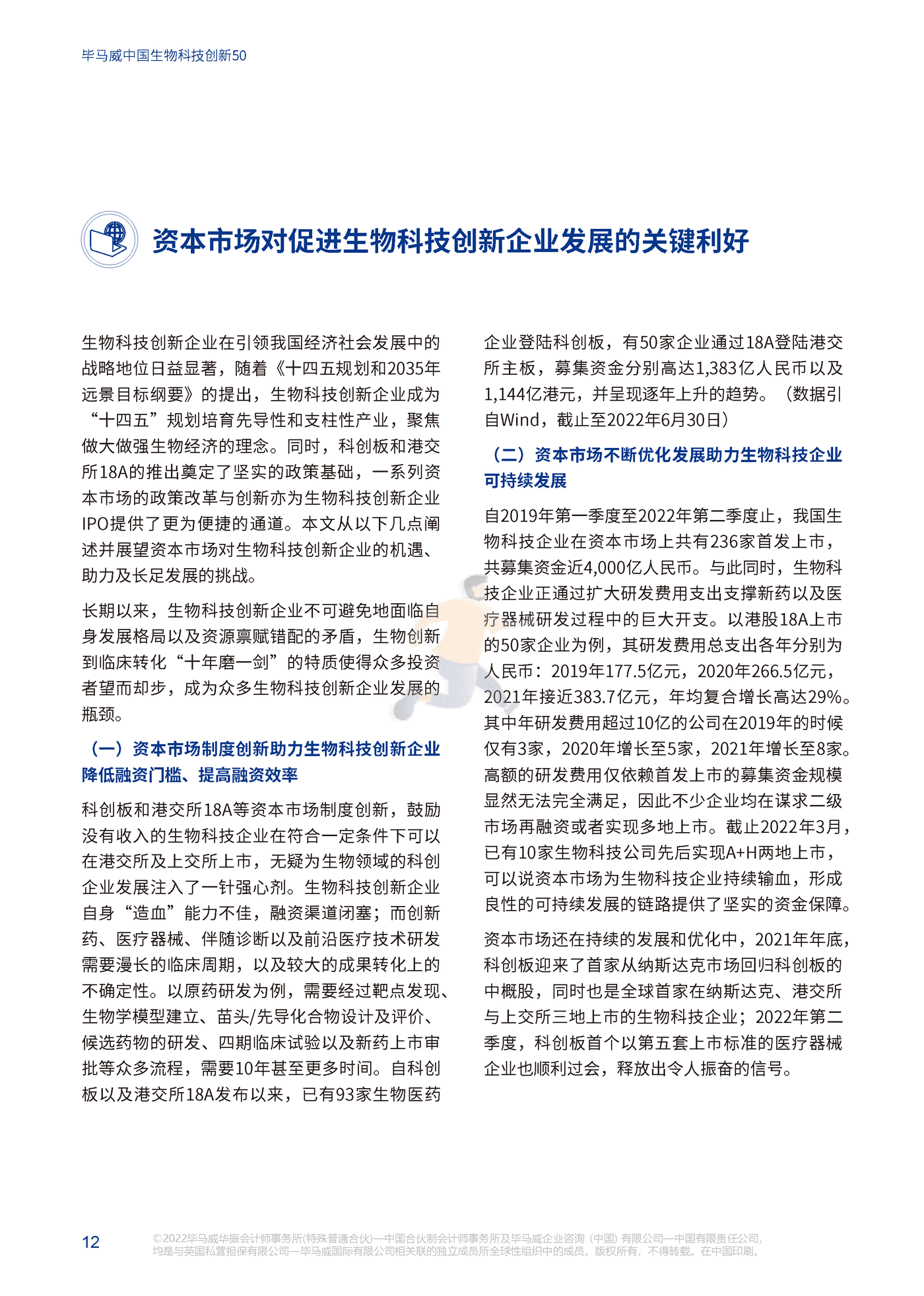 中国生物科技创新50报告（第一届） (14).png
