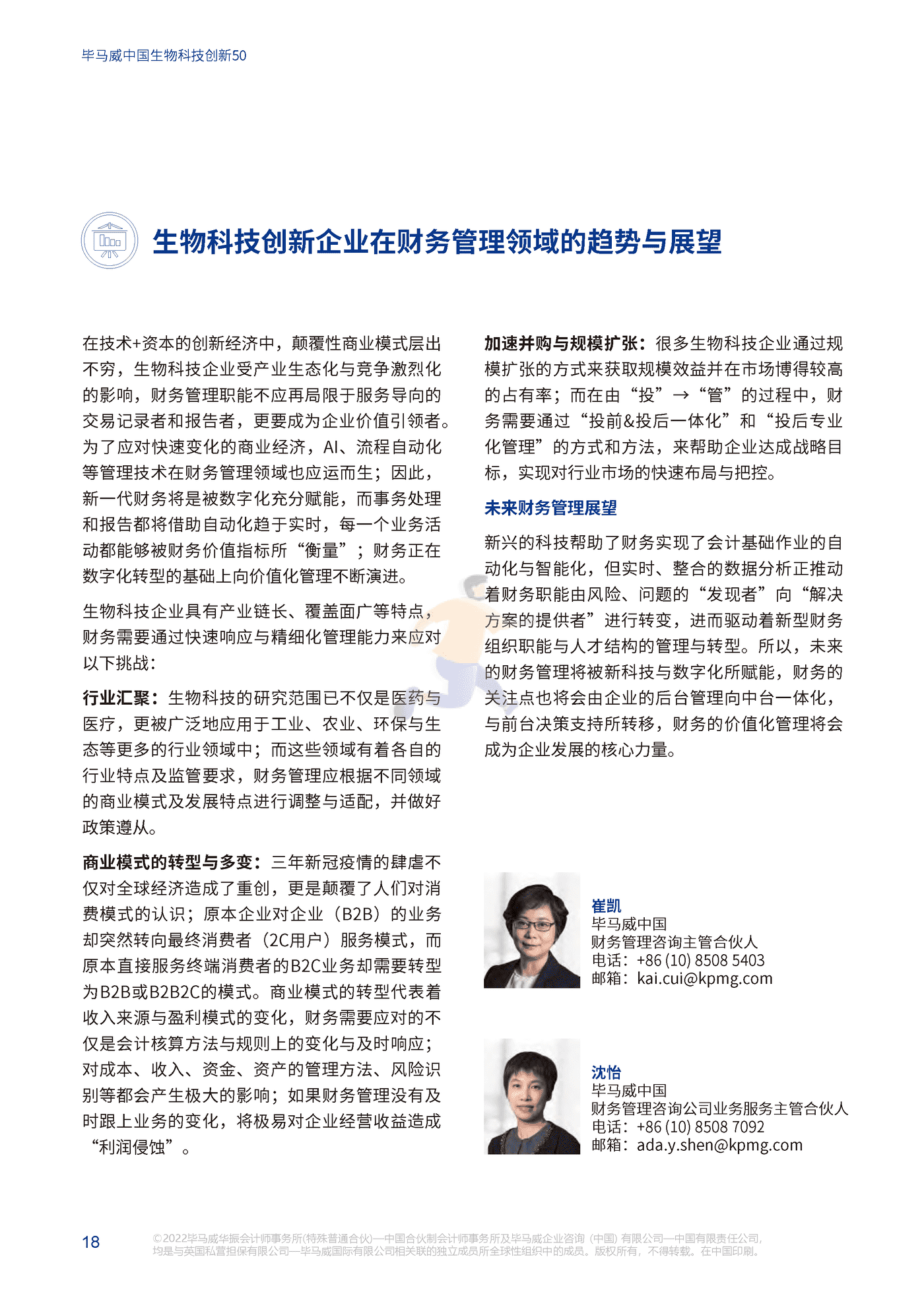 中国生物科技创新50报告（第一届） (20).png