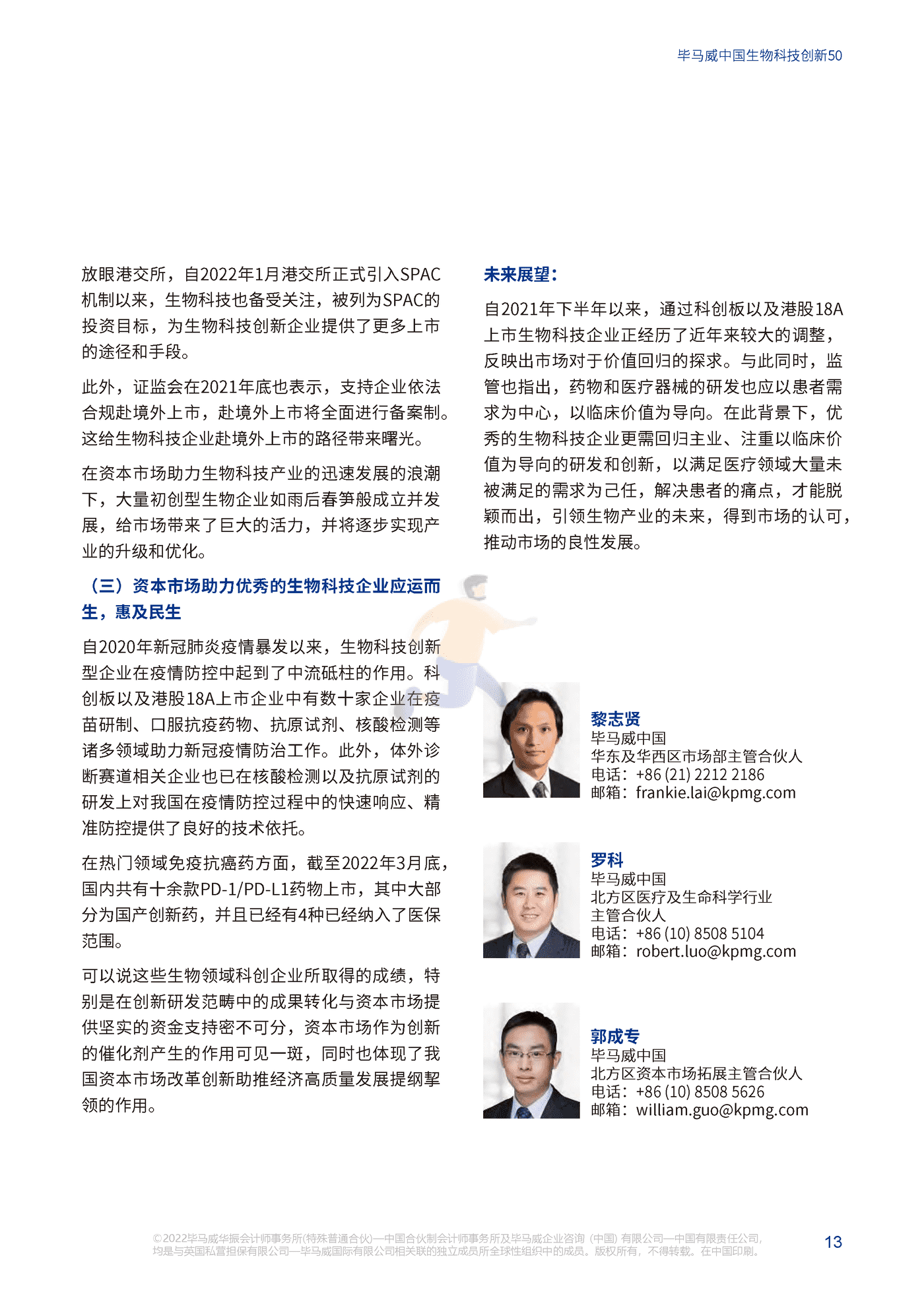 中国生物科技创新50报告（第一届） (15).png