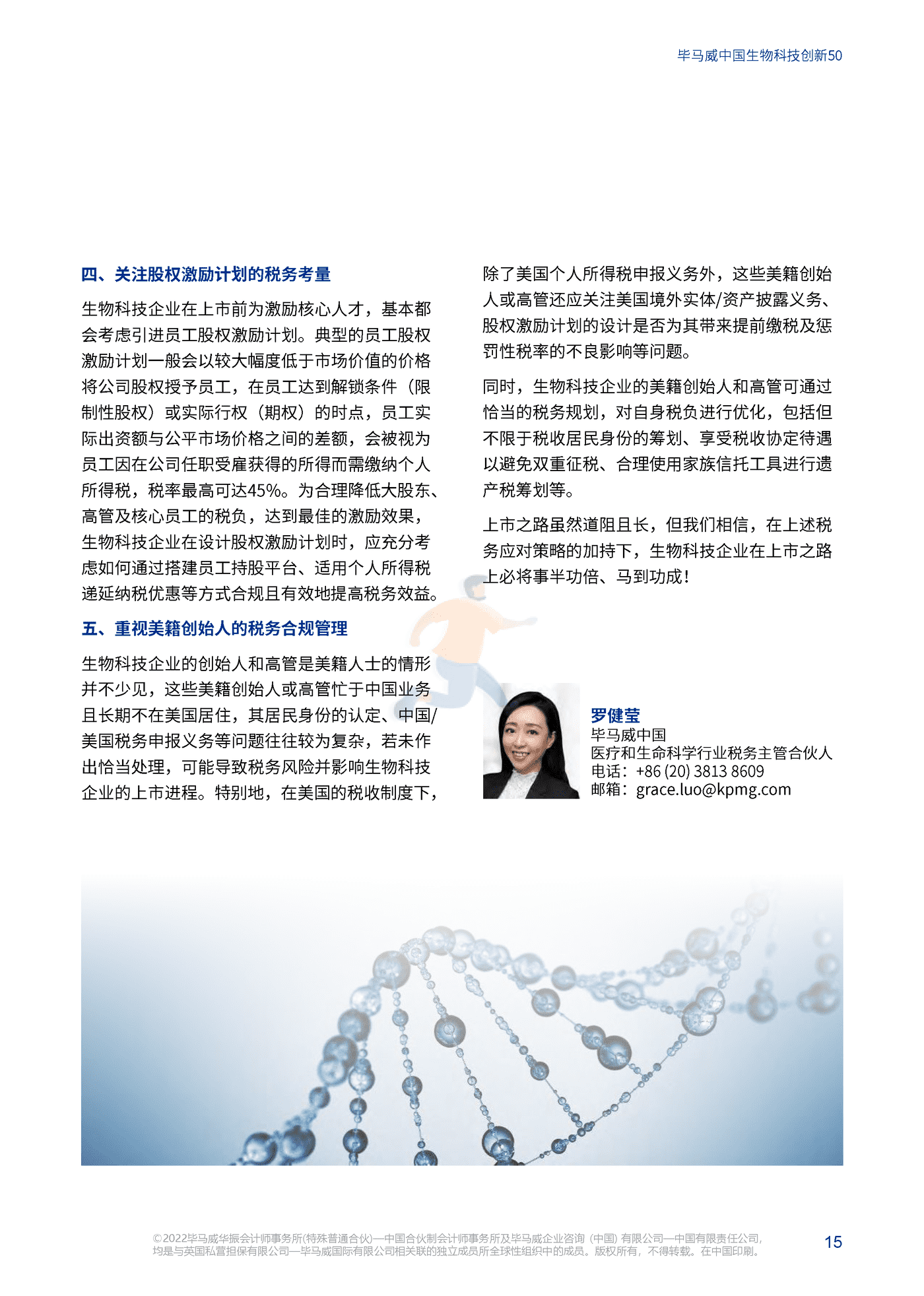 中国生物科技创新50报告（第一届） (17).png