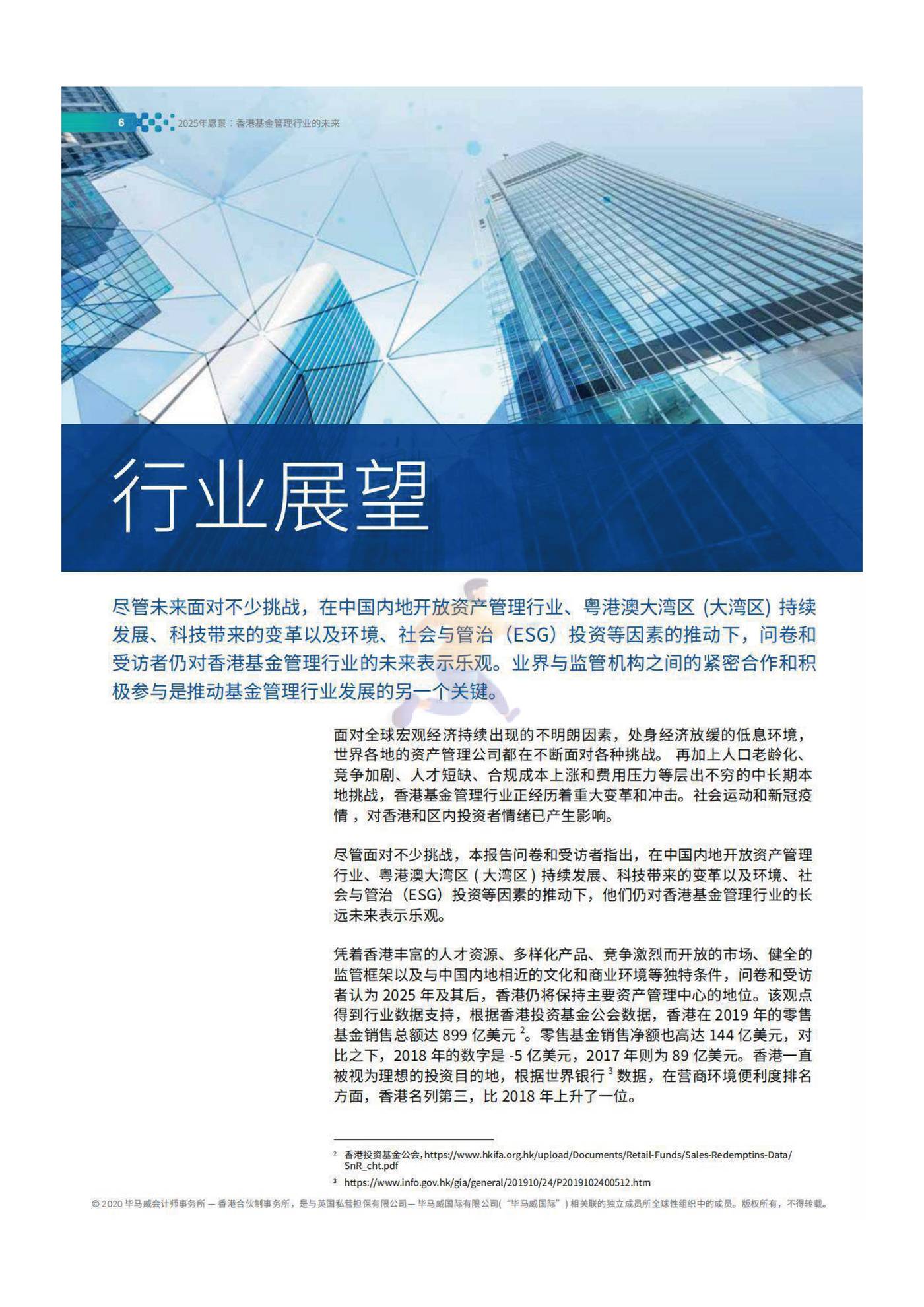 2025年愿景香港基金管理行业的未来 (8).jpg