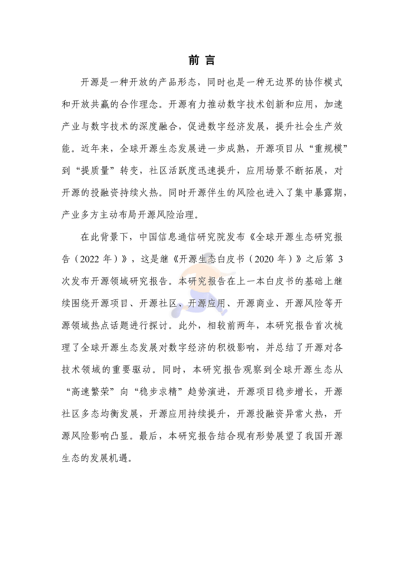 全球开源生态研究报告 (3).png
