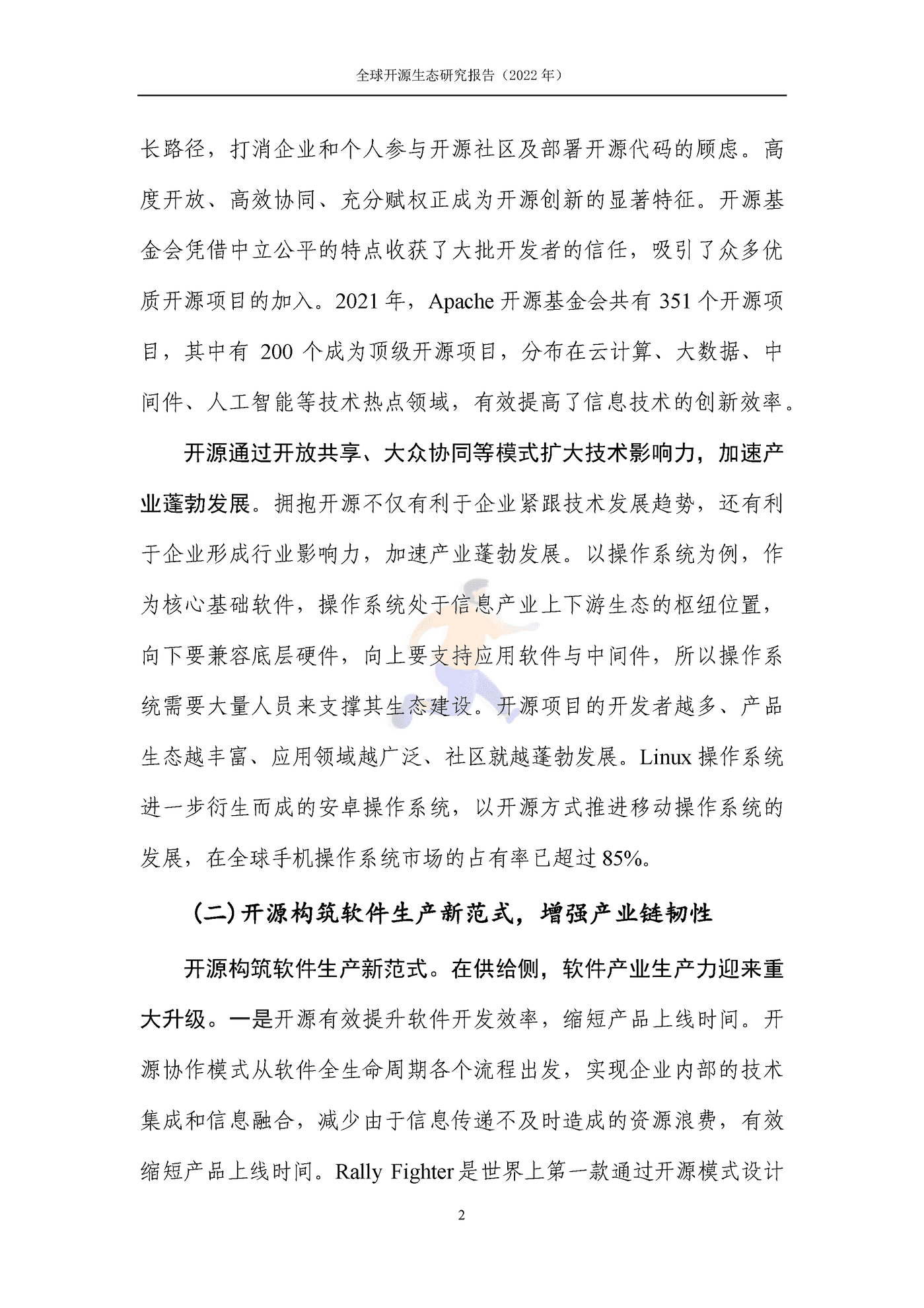 全球开源生态研究报告 (8).png