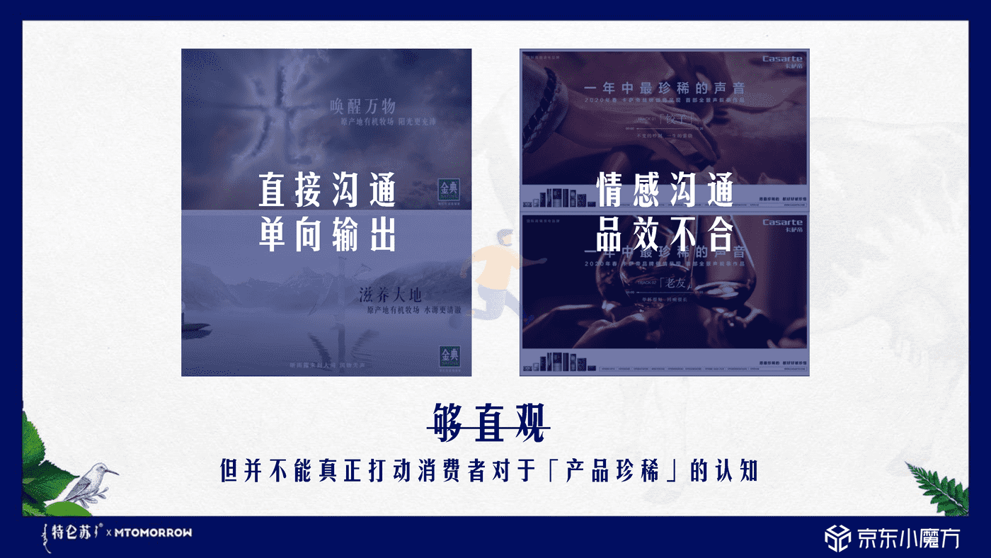 特仑苏 X 京东小魔方沙漠有机奶上市方案 (9).png