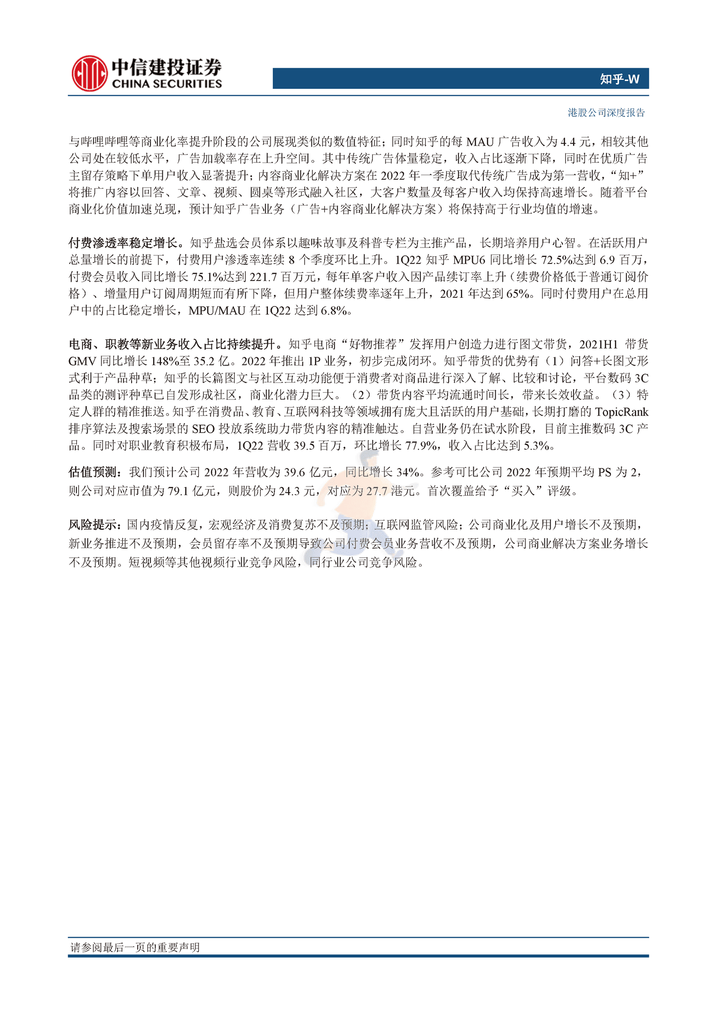 知乎UGC长图文社区稀缺标的，商业化价值加速兑现-中信建投 (2).png