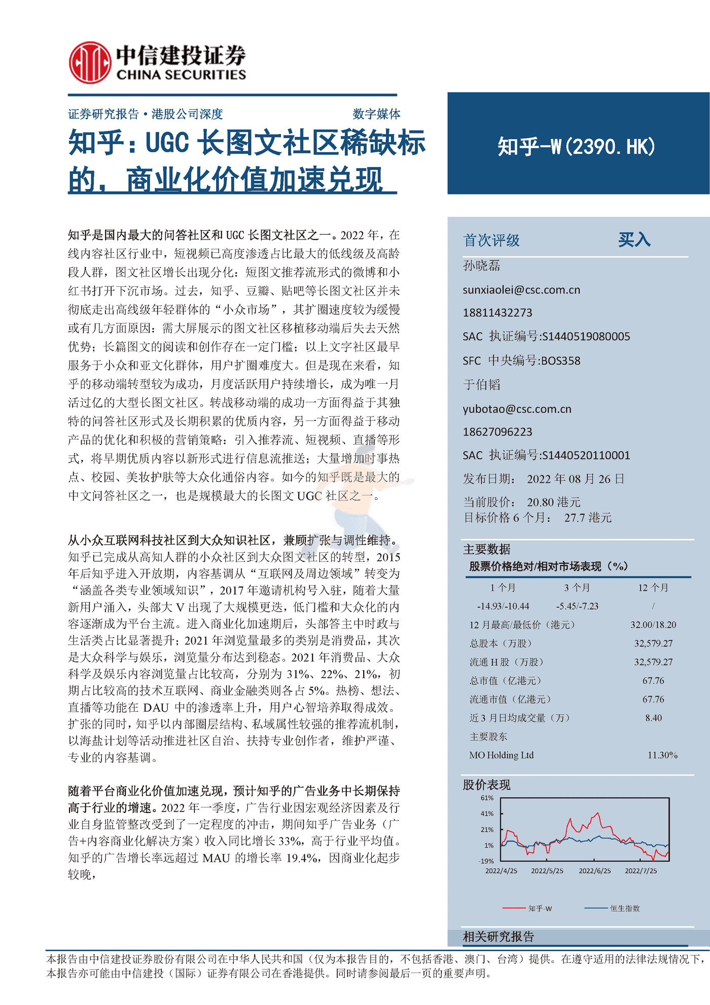 知乎UGC长图文社区稀缺标的，商业化价值加速兑现-中信建投