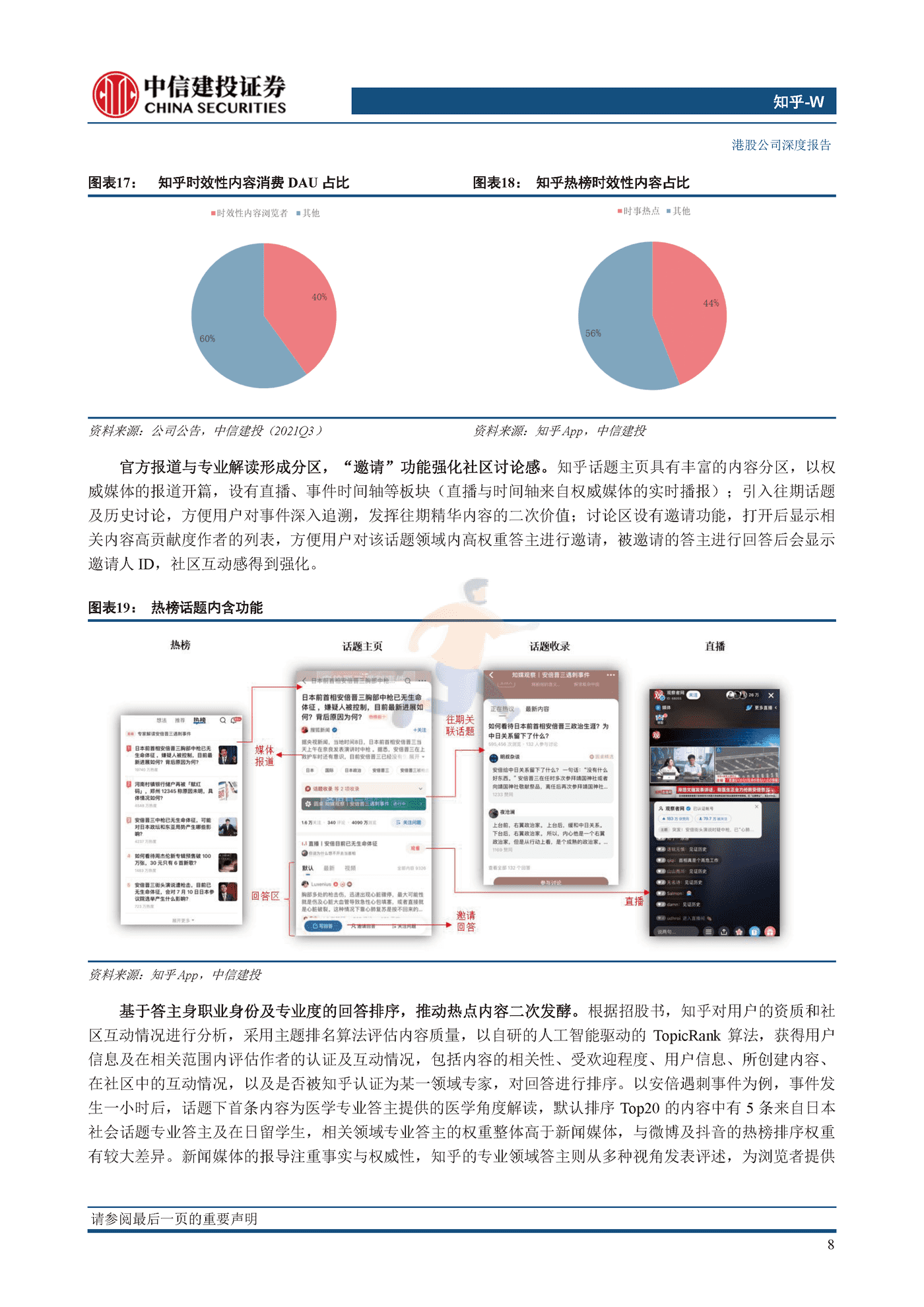 知乎UGC长图文社区稀缺标的，商业化价值加速兑现-中信建投 (13).png