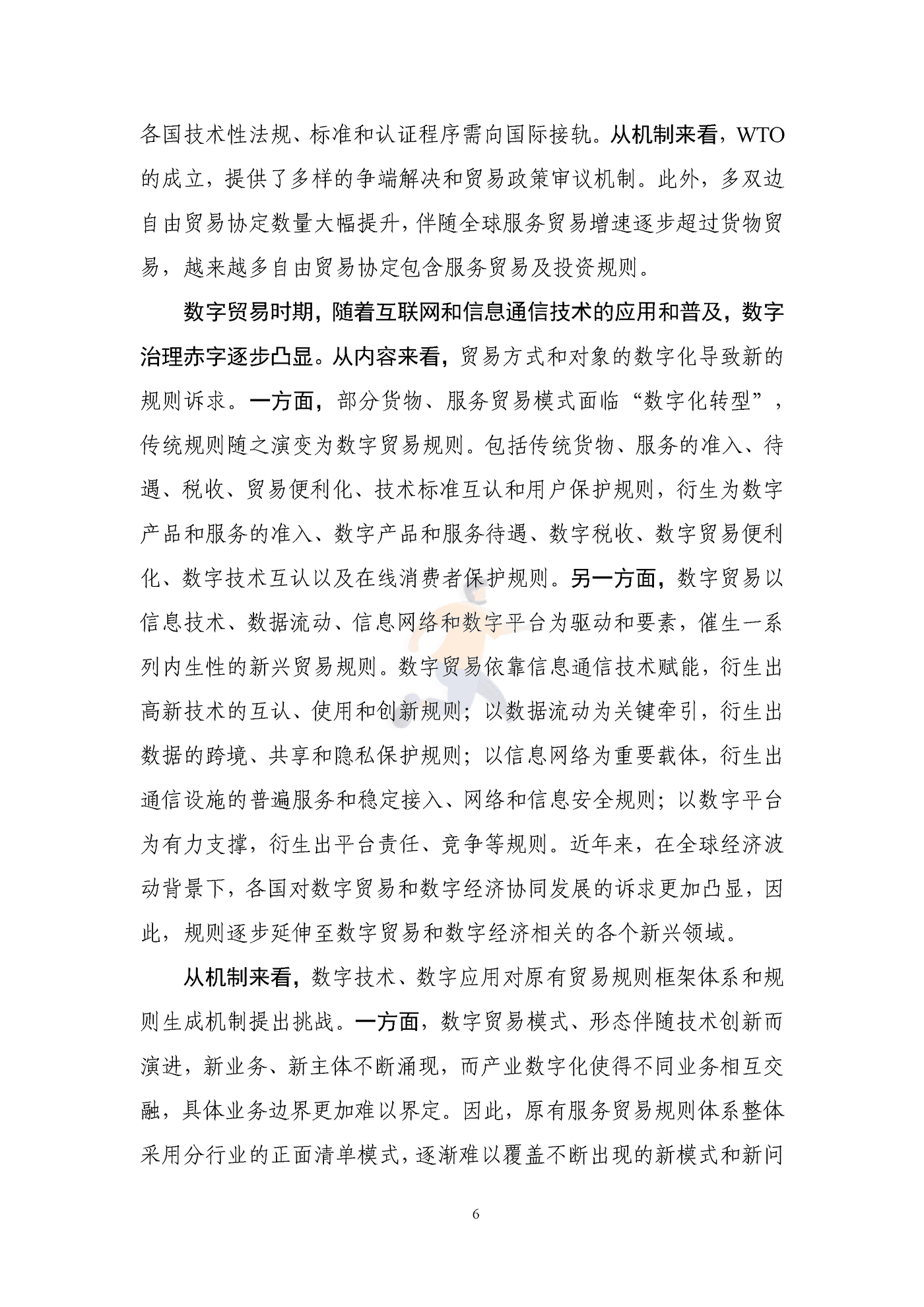 全球数字经贸规则年度观察报告(2033).png