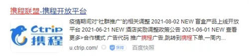 携程联盟机票酒店CPS分佣推广实战指南