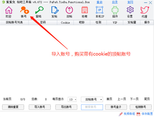 百度贴吧引流最全实战：自动发帖 回帖 抢楼 百度贴吧 经验心得 第16张