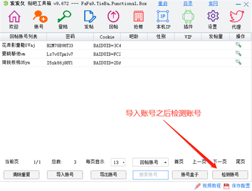 百度贴吧引流最全实战：自动发帖 回帖 抢楼 百度贴吧 经验心得 第18张