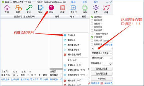 百度贴吧引流最全实战：自动发帖 回帖 抢楼 百度贴吧 经验心得 第22张
