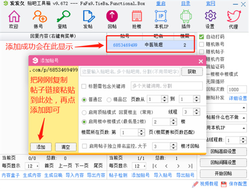 百度贴吧引流最全实战：自动发帖 回帖 抢楼 百度贴吧 经验心得 第23张